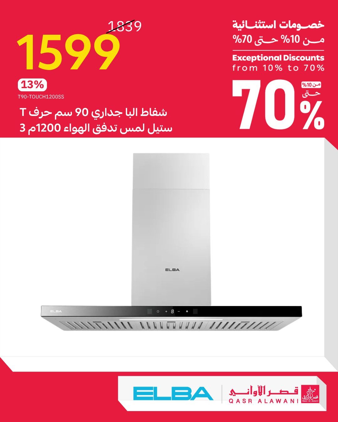 عروض قصر الاواني خصومات تصل حتى 70% اليوم 26 اكتوبر 2025 2 imgd4a53c2c3692e7572f7d39af310eb86e - عروض قصر الاواني خصومات تصل حتى 70% اليوم 26 اكتوبر 2025