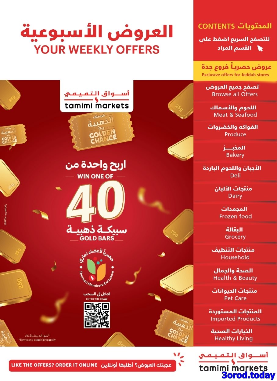 كتالوج عروض التميمي الاربعاء 8-10-2025 - أقوي العروض الاسبوعية 1 imgd5271b47368c28d98671791b76010506 - كتالوج عروض التميمي الاربعاء 8-10-2025 - أقوي العروض الاسبوعية