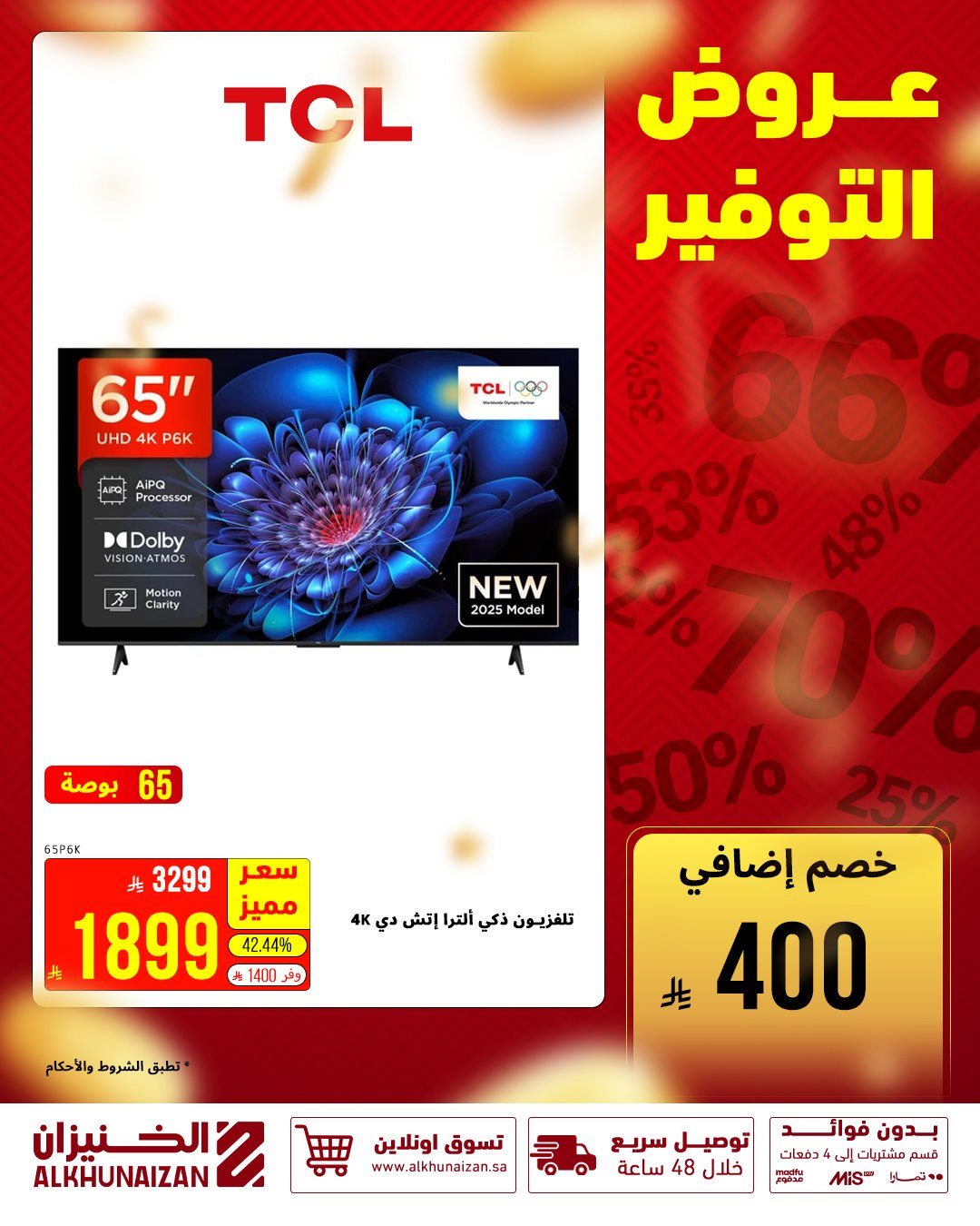 imgd54a7562a596c180d25d7978f14a1261 - عروض الخنيزان للأجهزة المنزلية 28 اكتوبر 2025 مهرجان التوفير