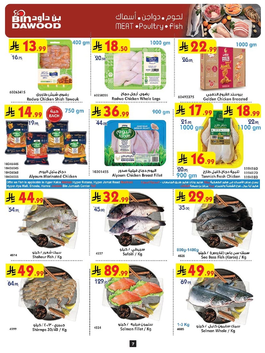 عروض بن داود جدة الاسبوعية الاربعاء 29-10-2025 اقوي العروض 7 imgd609126b83306c171e24435aae5e535f - عروض بن داود جدة الاسبوعية الاربعاء 29-10-2025 اقوي العروض