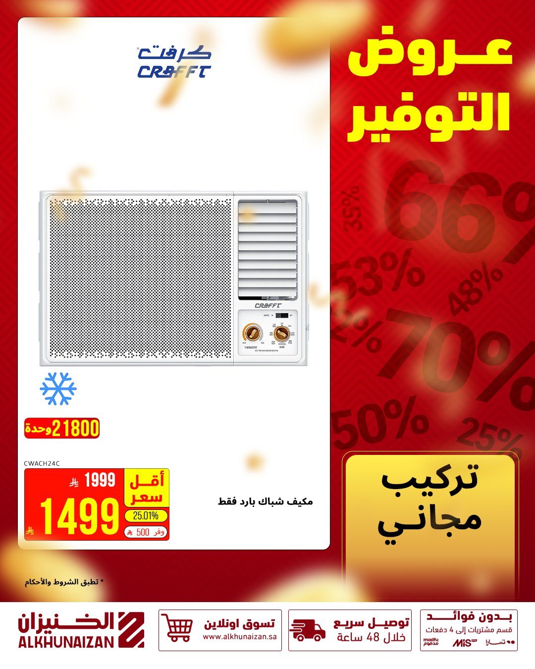 imgd67fdea058b1d484ff5b3f42b2cf3d6d - عروض الخنيزان للأجهزة المنزلية 28 اكتوبر 2025 مهرجان التوفير