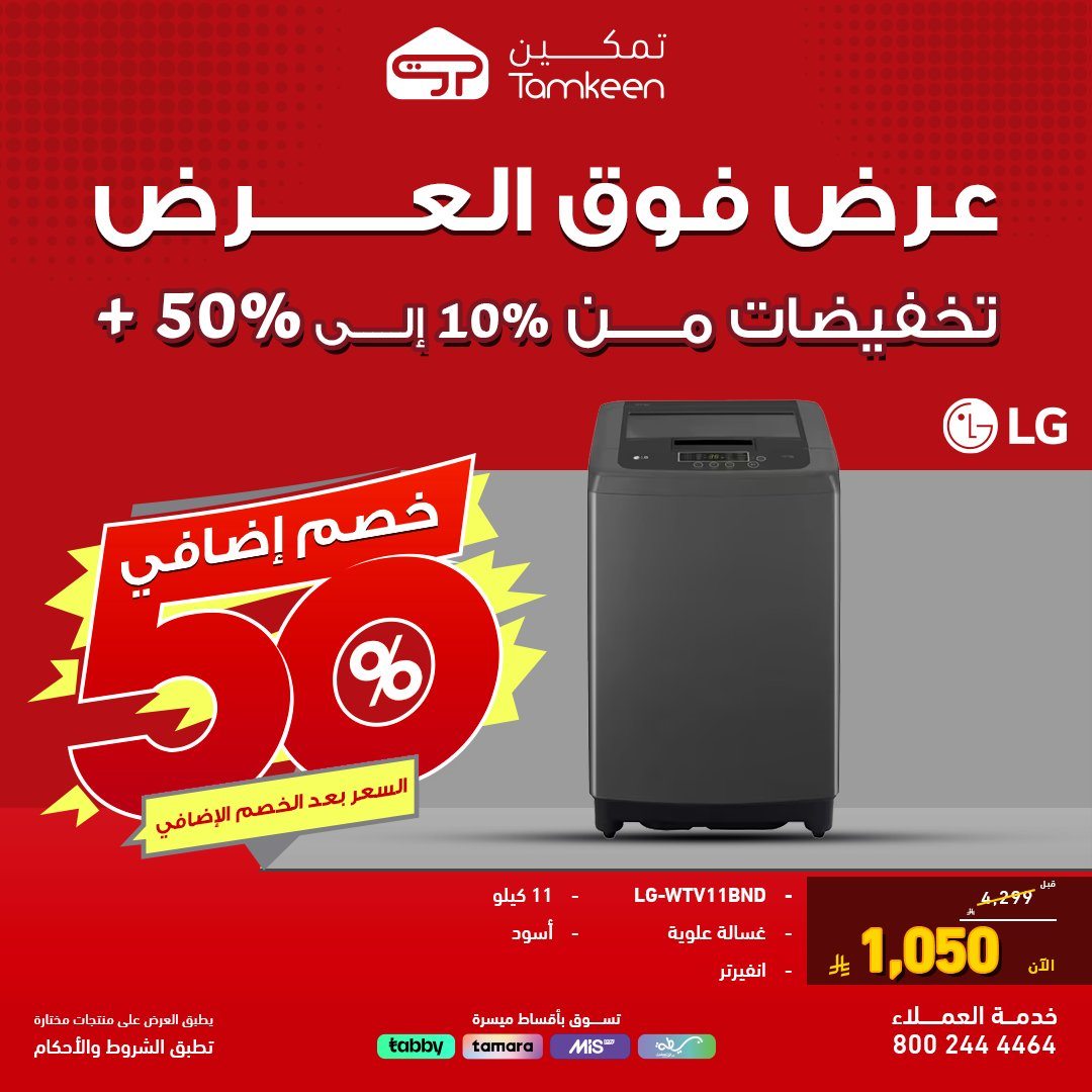 عروض فوق العرض من معارض تمكين خصم حتى 50% اليوم 26 اكتوبر 2025 2 imgd83aae4be554663aa1cd976b75e59fb2 - عروض فوق العرض من معارض تمكين خصم حتى 50% اليوم 26 اكتوبر 2025