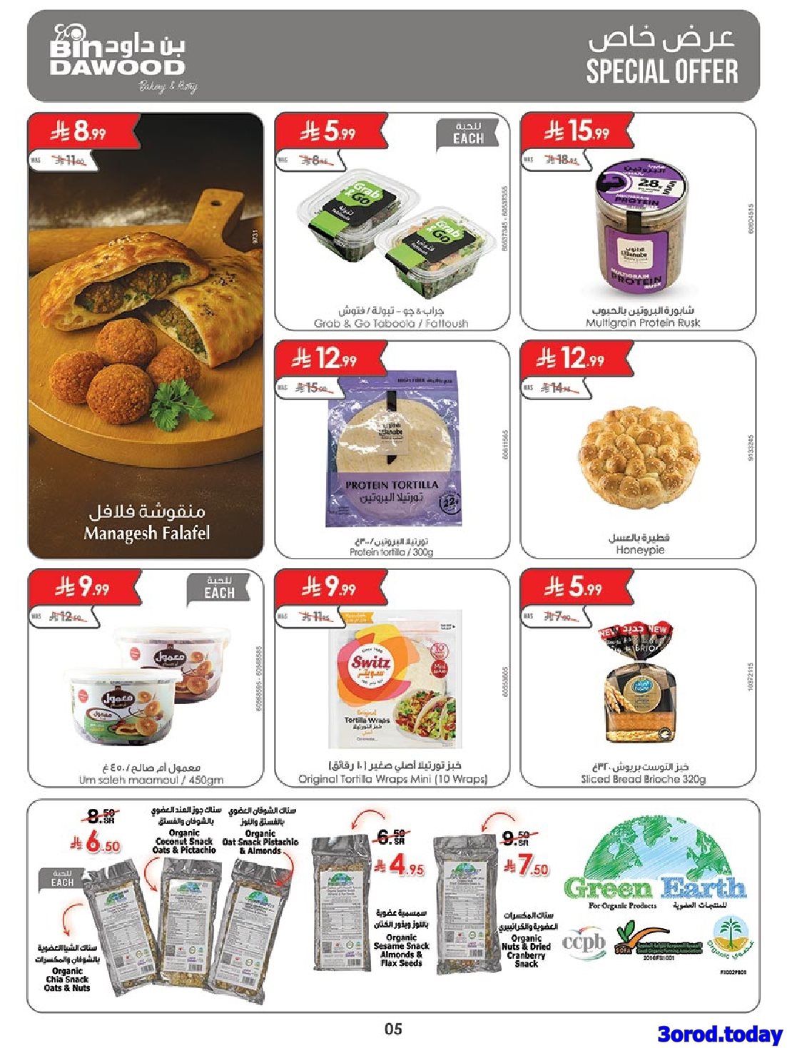 عروض بن داود مكة المكرمة الاسبوعية الخميس 23-10-2025 اقل الاسعار 5 imgd87c6d8eb068da5d47d200829b735be8 - عروض بن داود مكة المكرمة الاسبوعية الخميس 23-10-2025 اقل الاسعار