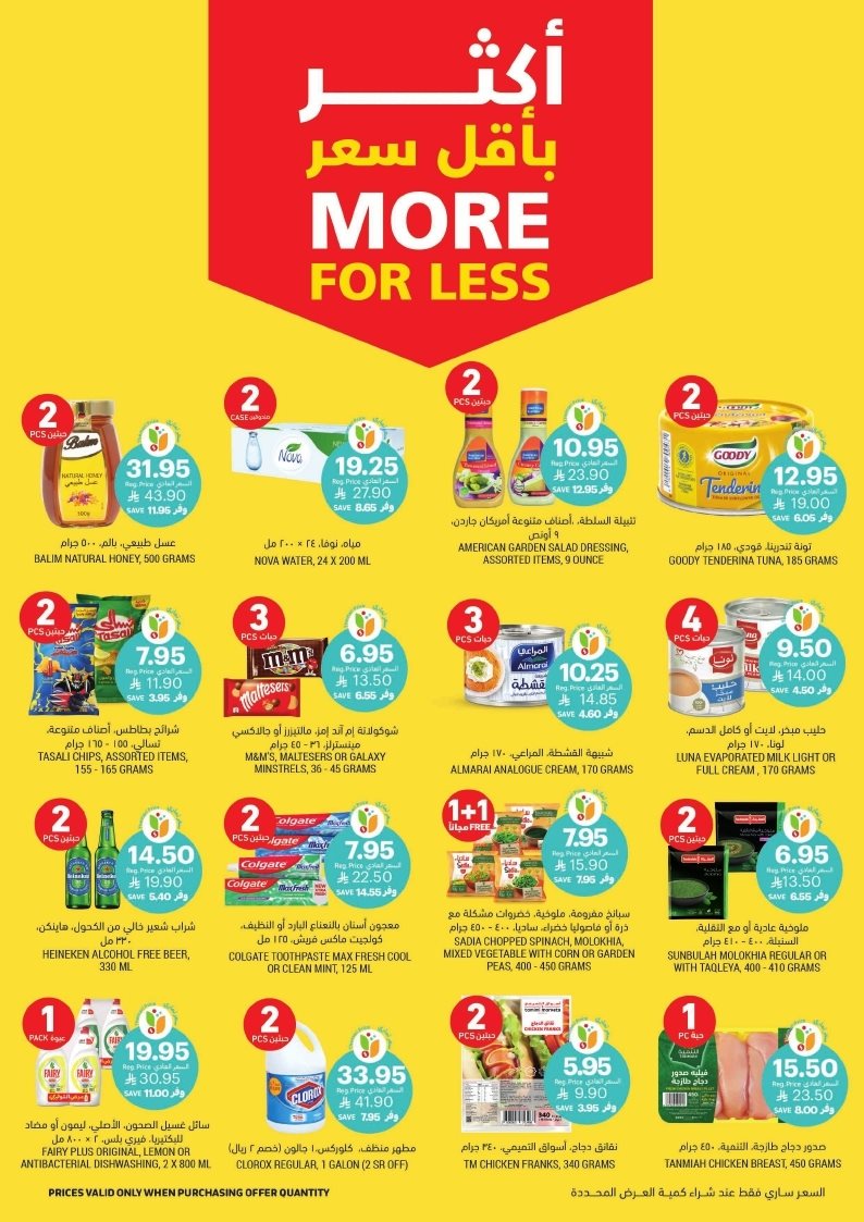 عروض التميمي الاسبوعية الاربعاء 29 اكتوبر 2025 انضف و اوفر 8 imgdae453e6992bca675892e1e7526733fc - عروض التميمي الاسبوعية الاربعاء 29 اكتوبر 2025 انضف و اوفر