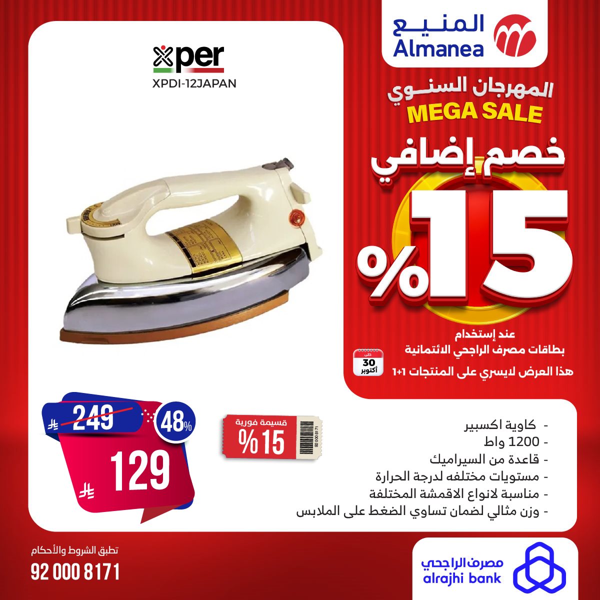 تصفح المهرجان السنوي من المنيع مع تخفيضات 15% حتي الخميس 30 اكتوبر 2025 5 imgde066b35226124a9b1a6f6ba31fea08d - تصفح المهرجان السنوي من المنيع مع تخفيضات 15% حتي الخميس 30 اكتوبر 2025