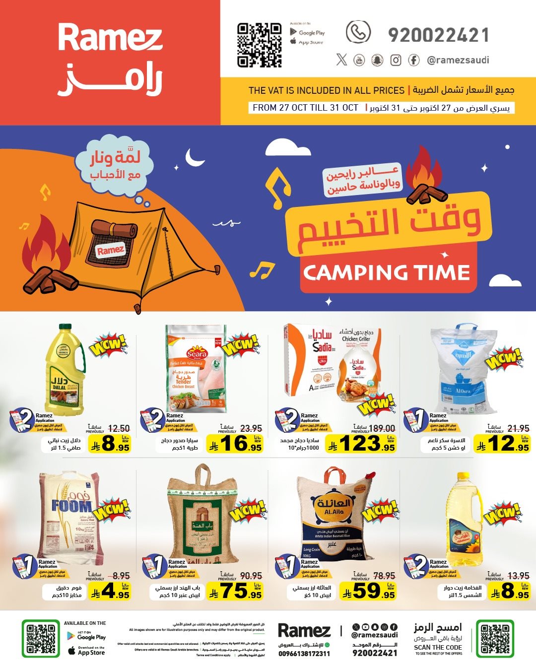 عروض اسواق رامز السعودية الاثنين 5 جماد الاول 1447هـ | وقت التخييم 1 imge0884860ea62d17c6e4ea321a0876453 - عروض اسواق رامز السعودية الاثنين 5 جماد الاول 1447هـ | وقت التخييم
