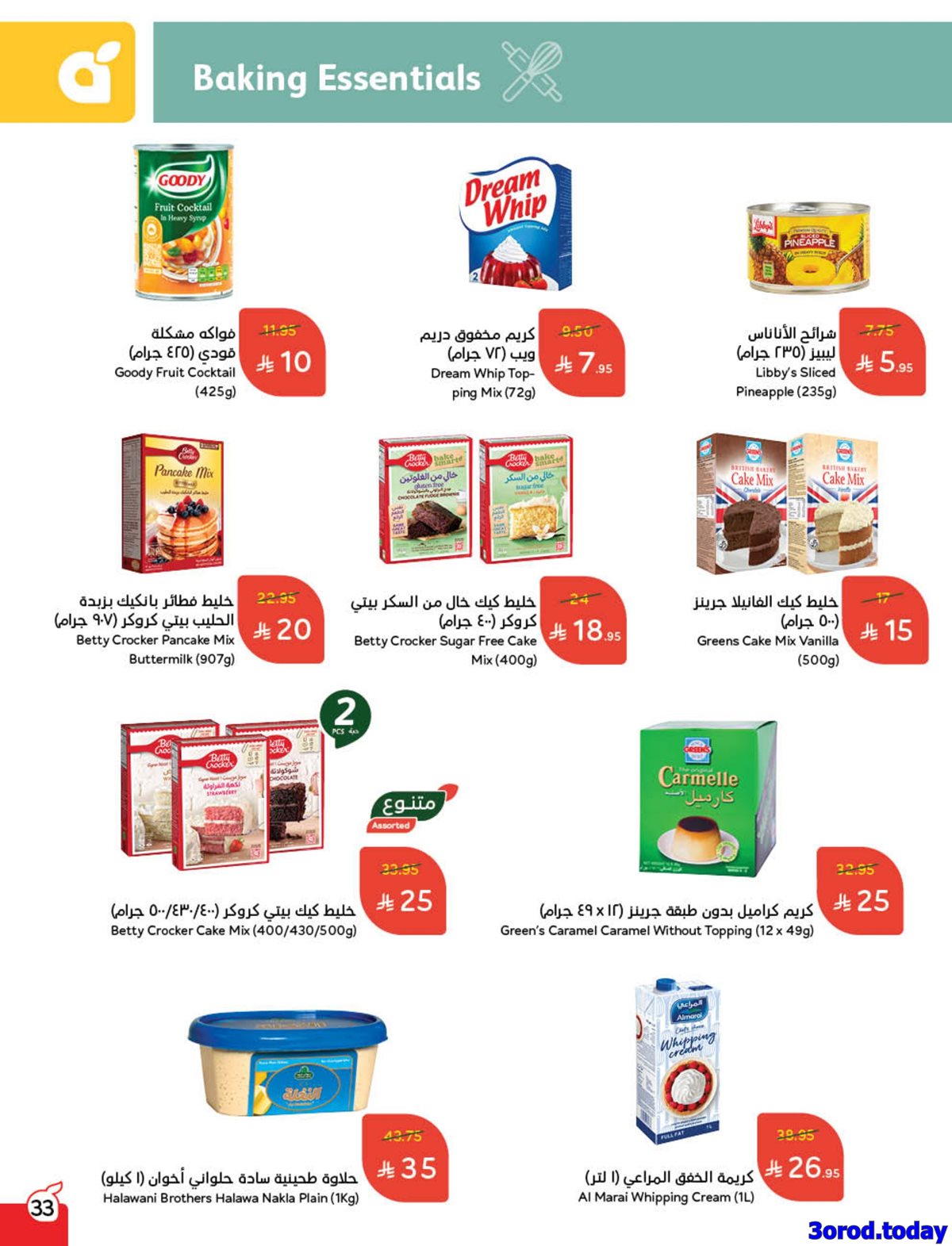 imge0ba74e5a9fd8ed707e56e4c8ee10dbb - تصفح مجلة عروض بنده الاسبوعية الاربعاء 22 اكتوبر 2025 - كاش باك