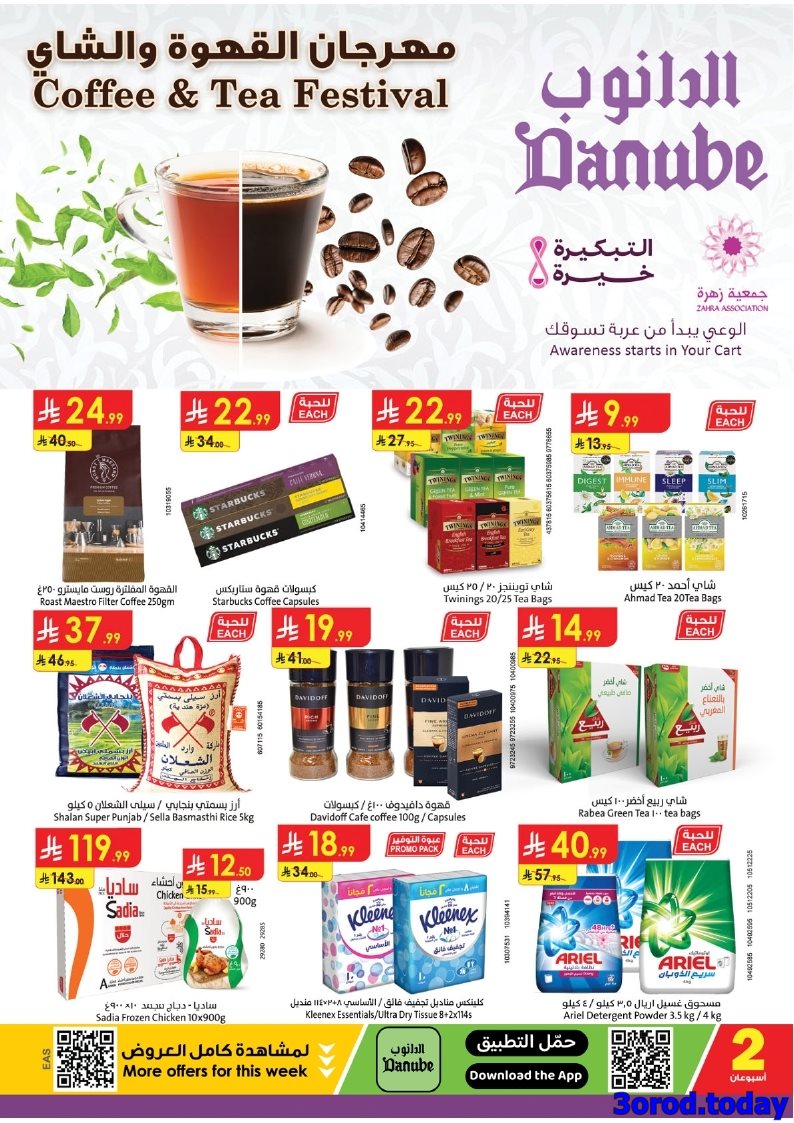 imge3d813d2f4dbbc780ba43926550d9879 - عروض الدانوب الاحساء الاربعاء 8/10/2025 - اقوي العروض الاسبوعية