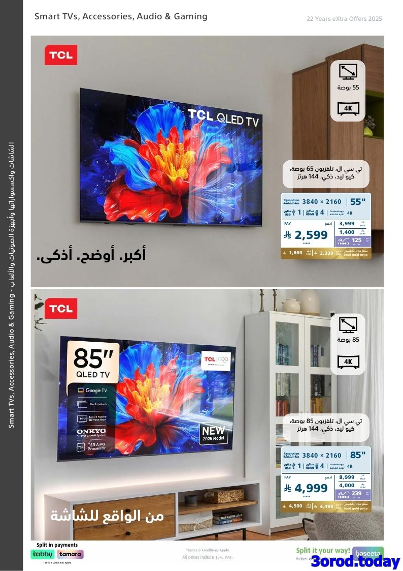 مجلة عروض اكسترا السعودية الاسبوعية الخميس 23 اكتوبر 2025 - اقوي العروض السنوية 8 imge4a7f0506c1088cf5a9742dc33b2a032 - مجلة عروض اكسترا السعودية الاسبوعية الخميس 23 اكتوبر 2025 - اقوي العروض السنوية