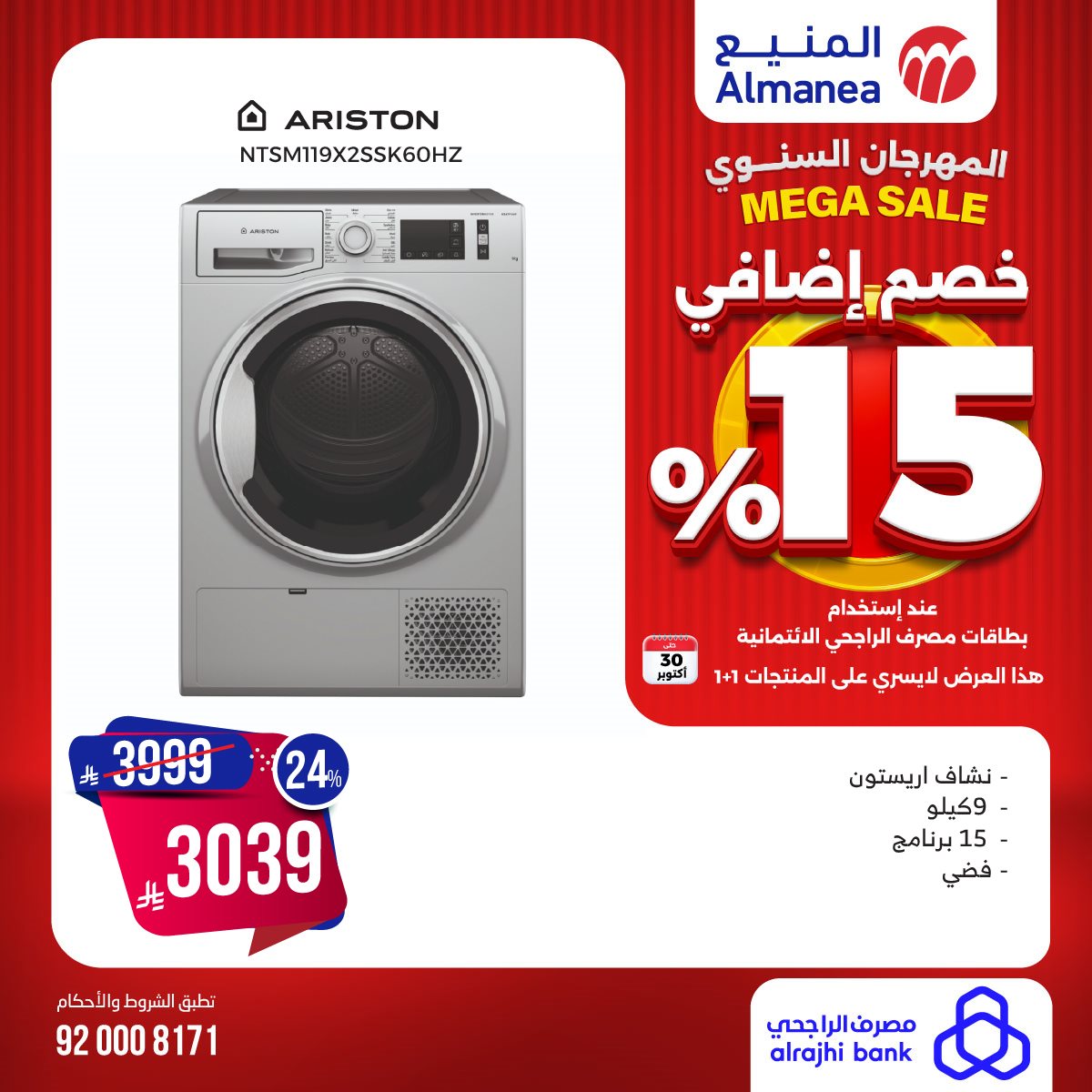 تصفح المهرجان السنوي من المنيع مع تخفيضات 15% حتي الخميس 30 اكتوبر 2025 10 imgec36157b91cd7939936b3e22f8293ba6 - تصفح المهرجان السنوي من المنيع مع تخفيضات 15% حتي الخميس 30 اكتوبر 2025