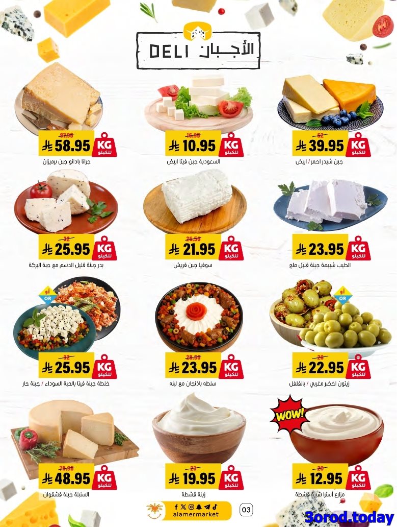 عروض اسواق العامر الاسبوعية السبت 11-10-2025 خلك واعية 3 imgedde6e0a725a5a1f281914e159f38d21 - عروض اسواق العامر الاسبوعية السبت 11-10-2025 خلك واعية