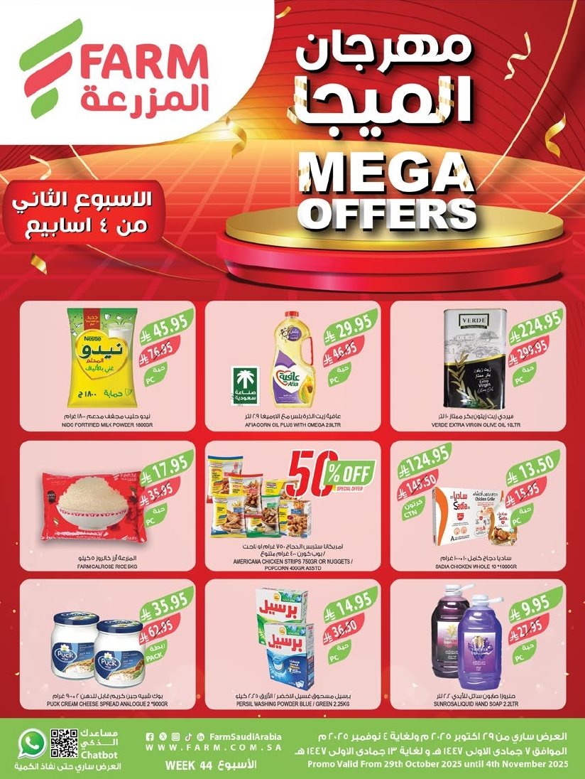 imgf0307b275658c956ece7905137c9f86d - عروض أسواق المزرعة الرياض الاسبوعية الأربعاء 29 اكتوبر 2025 - عروض التوفير