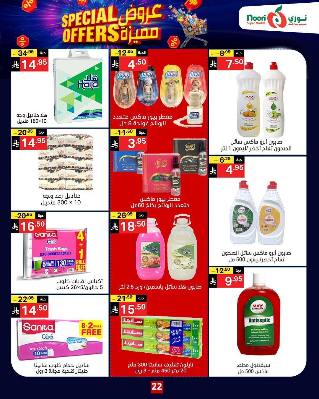 عروض نوري هايبر ماركت الاسبوعية الثلاثاء 28-10-2025 - عروض مميزة 4 imgf6ade7af91a794cbba90ad04f26ee3ec - عروض نوري هايبر ماركت الاسبوعية الثلاثاء 28-10-2025 - عروض مميزة