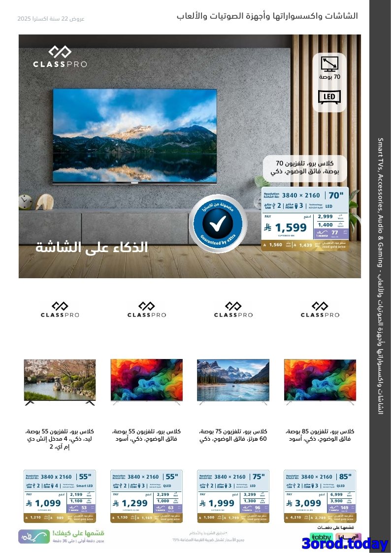 مجلة عروض اكسترا السعودية الاسبوعية الخميس 23 اكتوبر 2025 - اقوي العروض السنوية 11 imgf8b0314314ae8d6357cf0ca662072e8d - مجلة عروض اكسترا السعودية الاسبوعية الخميس 23 اكتوبر 2025 - اقوي العروض السنوية