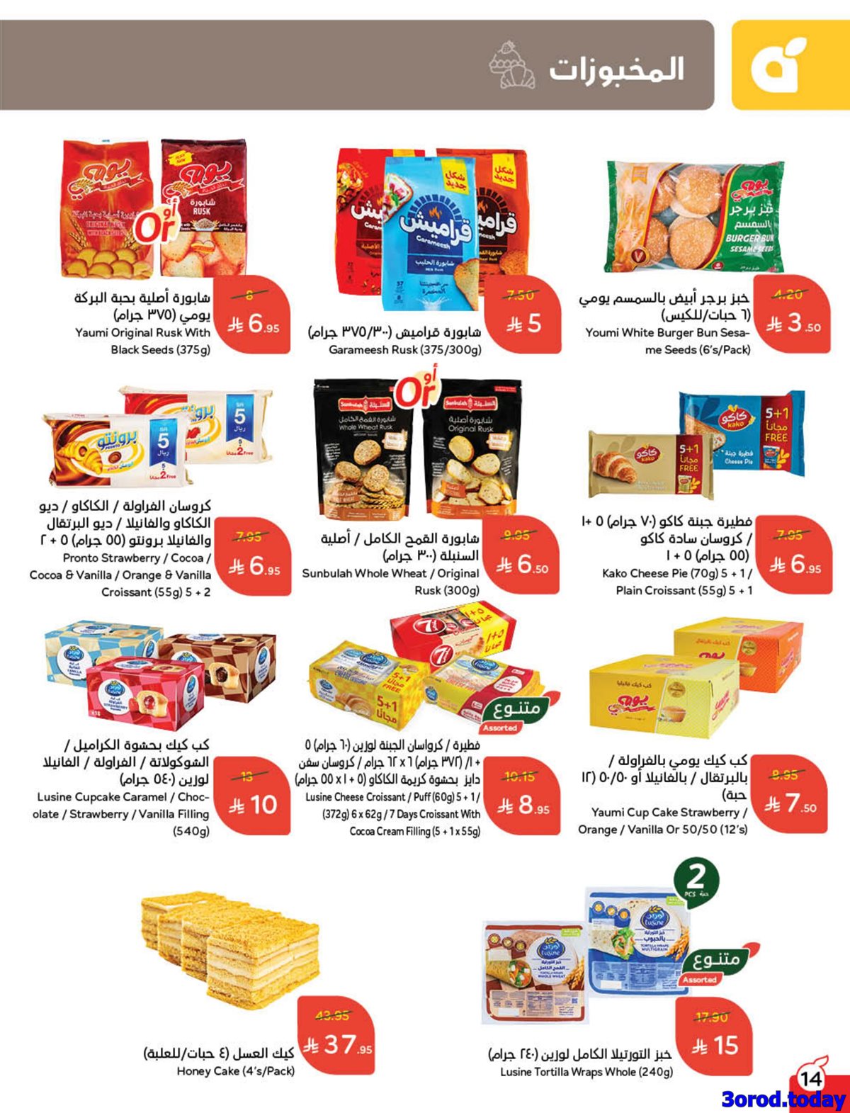 imgfcd85887287b12cac09341387ae5f519 - تصفح مجلة عروض بنده الاسبوعية الاربعاء 22 اكتوبر 2025 - كاش باك