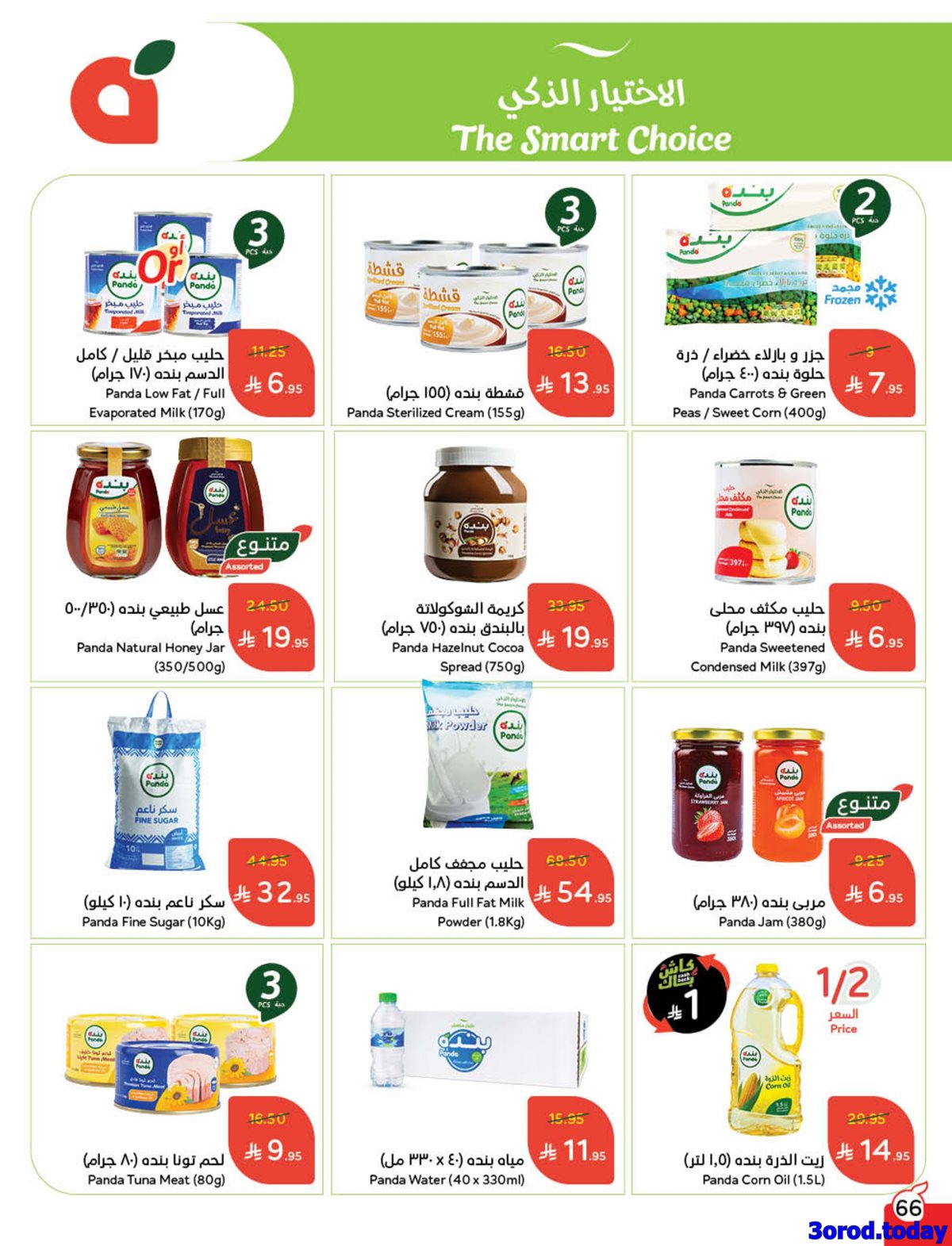 imgfd21fd7cd5ec3d17566a916e2f0af68e - مجلة عروض بنده الاسبوعية الاربعاء 8 اكتوبر 2025 كاش باك