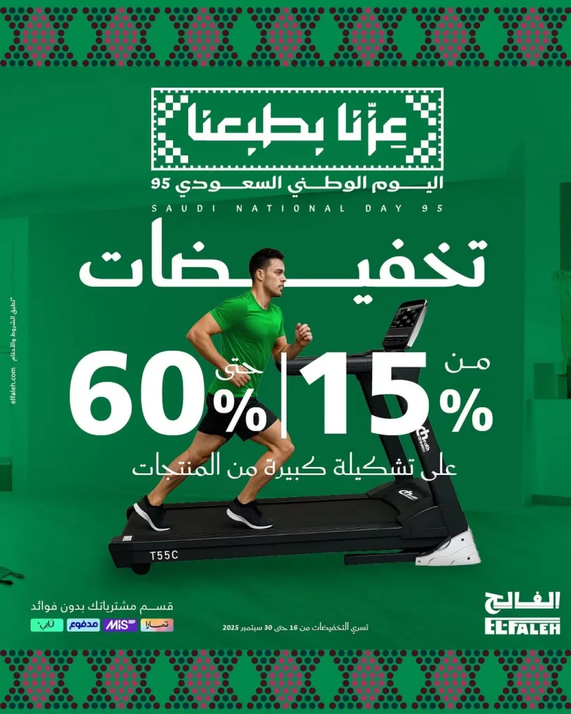 instagram 20250930T172544 - عروض الفالح اليوم الاخير تخفيضات كبرى من 15% حتى 60%