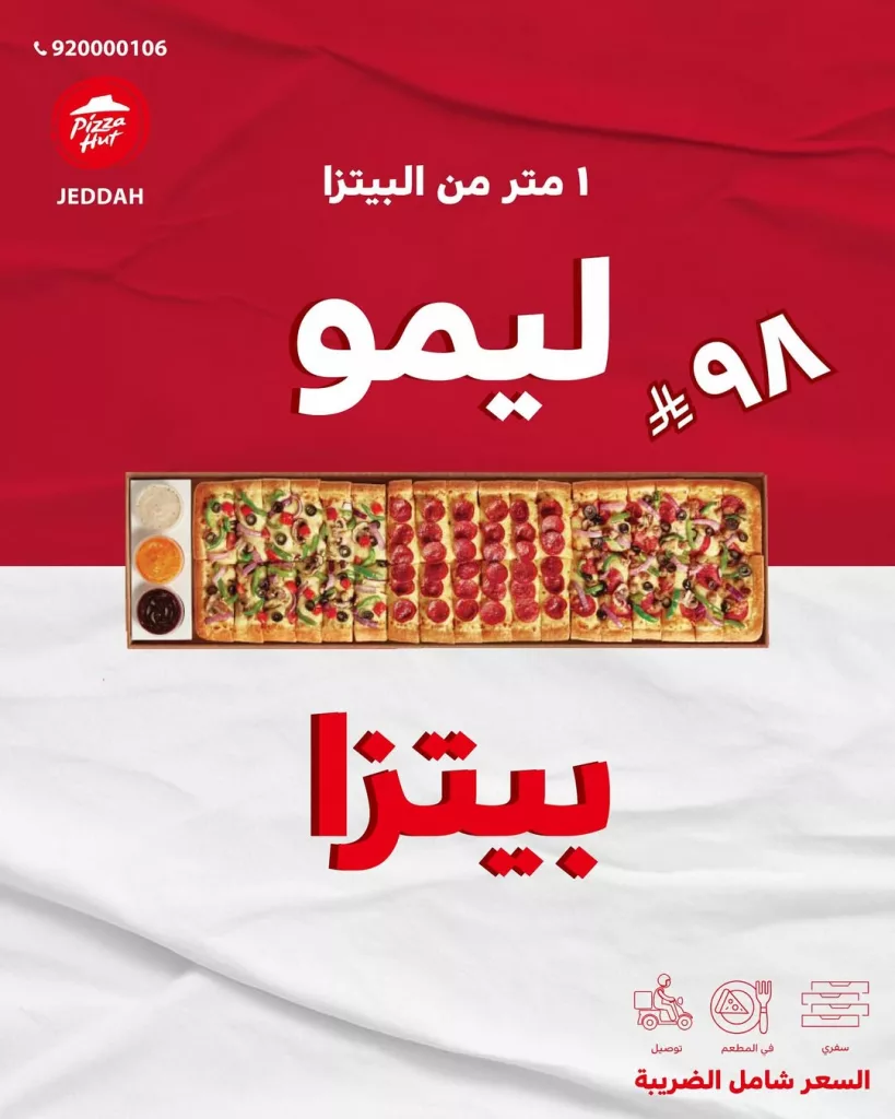 عروض مطعم بيتزا هت على ليمو بيتزا بطول 1 متر بسعر لا يصدق 1 instagram 20251015T142649 - عروض مطعم بيتزا هت على ليمو بيتزا بطول 1 متر بسعر لا يصدق