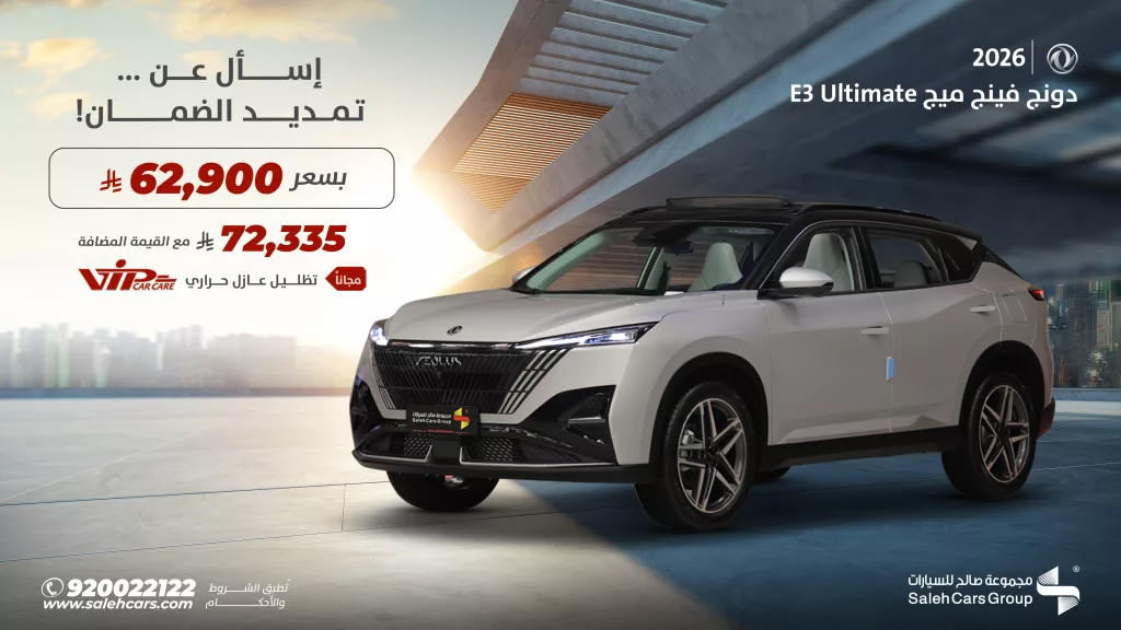 عروض مجموعة صالح على سيارة دونج فينج ميج E3 Ultimate 2026 1 salehcars 1983808032669605937 01 - عروض مجموعة صالح على سيارة دونج فينج ميج E3 Ultimate 2026
