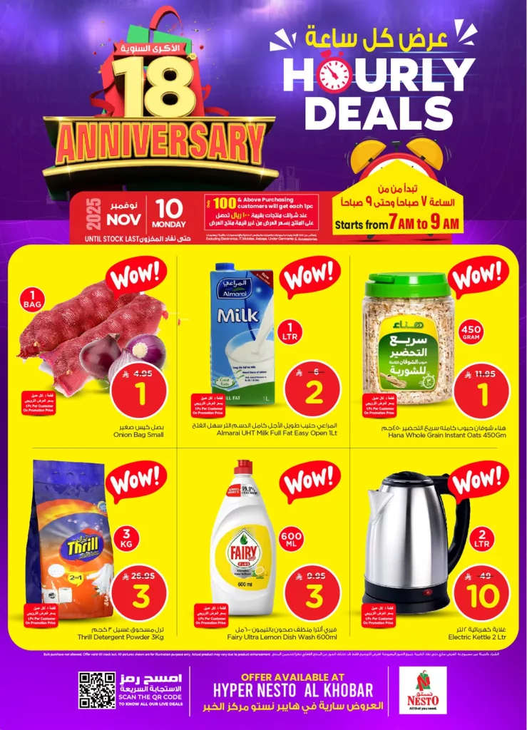 عروض نستو الخبر الاثنين 19 جماد الاول 1447هـ | ساعات محدودة 1 0270 ccb2 338b 54f7.jpg - عروض نستو الخبر الاثنين 19 جماد الاول 1447هـ | ساعات محدودة