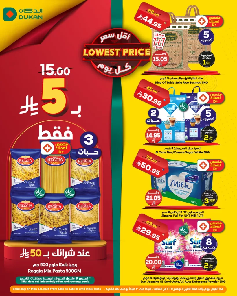 078d 7b55 f51d 1aa4.jpg - عروض الدكان جدة الطازج الثلاثاء 4 نوفمبر 2025 اليوم فقط