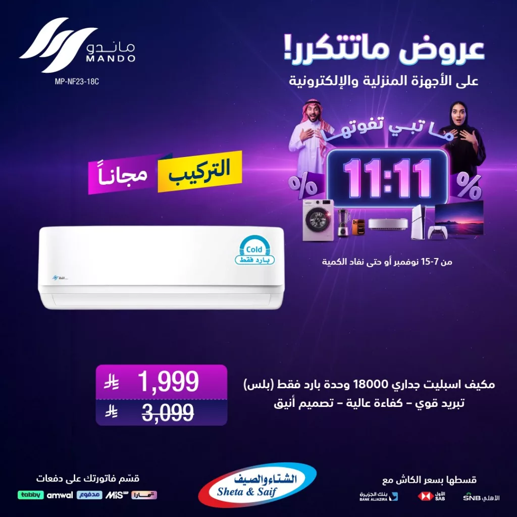 عروض 11:11 من الشتاء و الصيف ساري حتى 15 نوفمبر 2025 3 1 3 - عروض 11:11 من الشتاء و الصيف ساري حتى 15 نوفمبر 2025