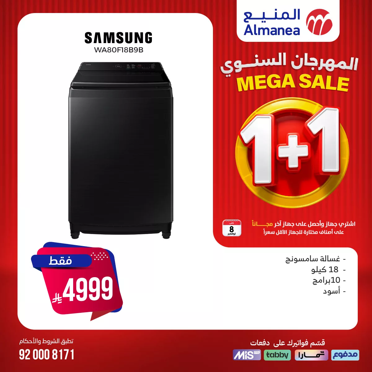 561095881 1162622139310095 8921927045683243842 n - عروض المنيع علي الغسالات 1+1 مجانا حتي السبت 8/11/2025 - تسوق ووفر