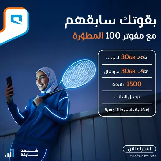 عروض موبايلي على باقة مفوتر 100 المطورة كل شي يهمك بمكان واحد 1 564802368 1273000941530865 8808080573335357888 n - عروض موبايلي على باقة مفوتر 100 المطورة كل شي يهمك بمكان واحد