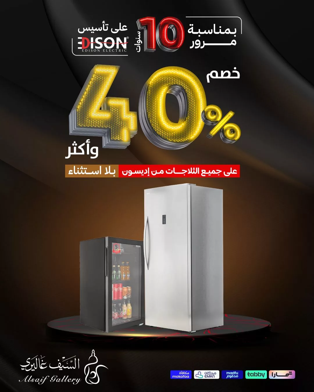 568617441 1256785956479781 9124603717430335068 n - خصومات مميزة من السيف غاليري 40% علي جميع منتجات اديسون للاجهزة الكهربائية