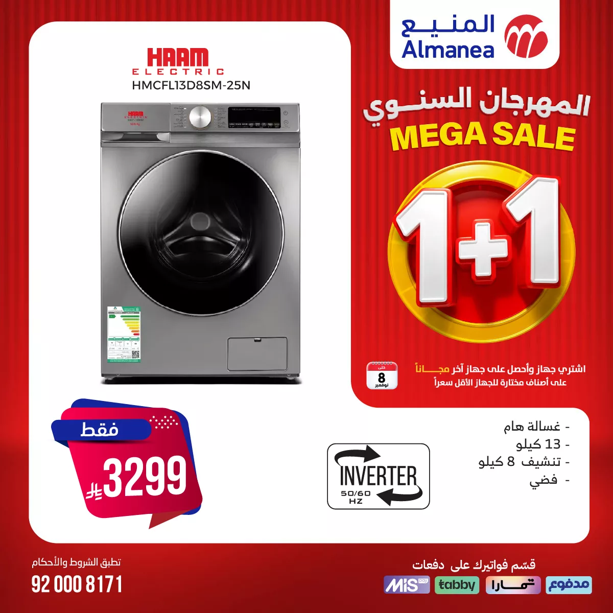 571221466 1164204745818501 1681405982310120693 n - عروض المنيع علي الغسالات 1+1 مجانا حتي السبت 8/11/2025 - تسوق ووفر