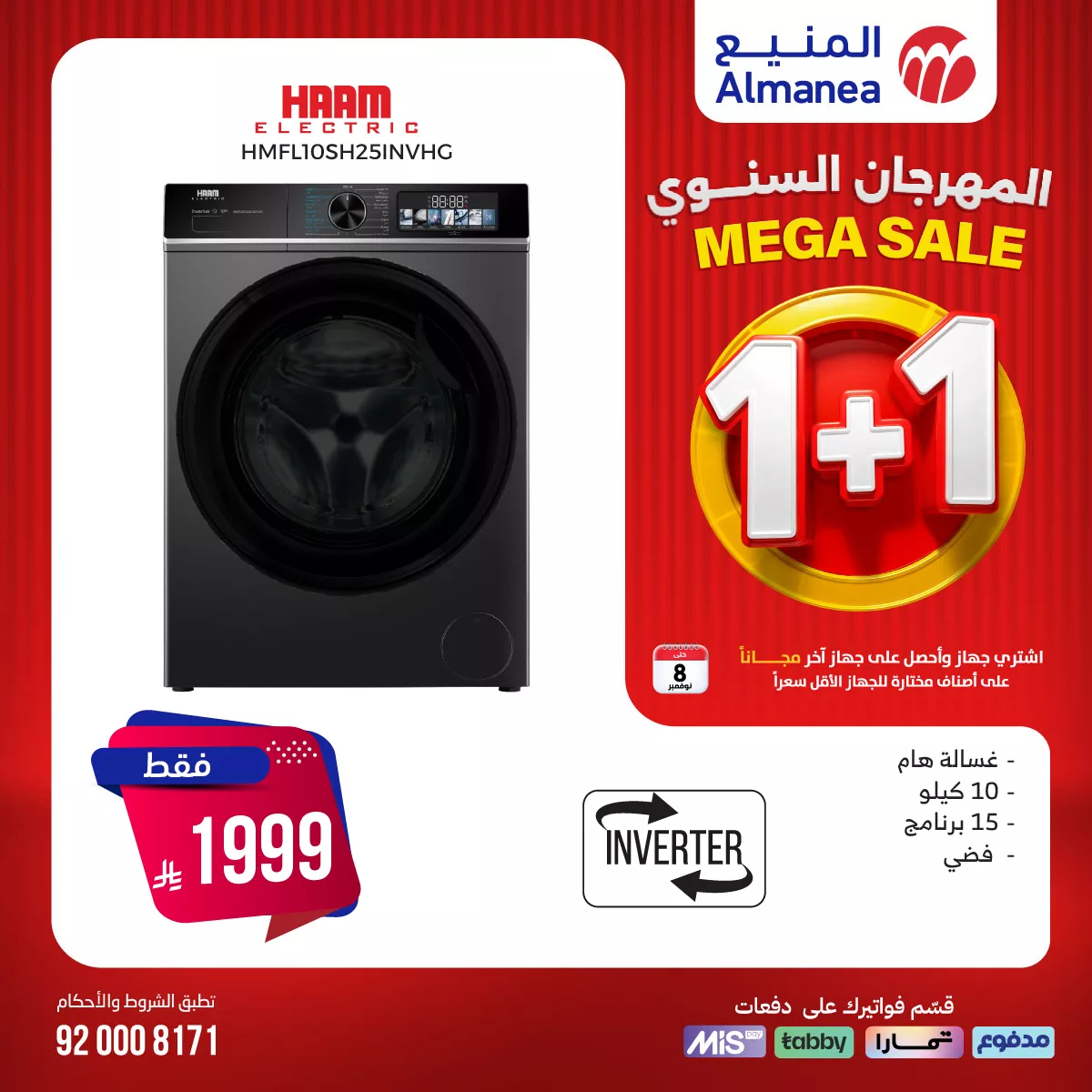 571260806 1162622162643426 1314078039273582021 n - عروض المنيع علي الغسالات 1+1 مجانا حتي السبت 8/11/2025 - تسوق ووفر