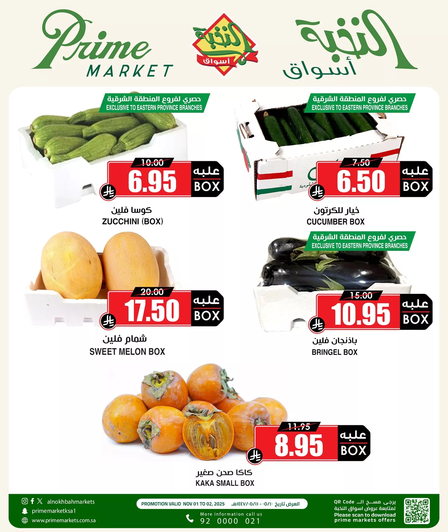 عروض اسواق النخبة السبت 1 نوفمبر 2025 لمدة يومان 4 572118497 18429373582100094 233866066726367696 n - عروض اسواق النخبة السبت 1 نوفمبر 2025 لمدة يومان