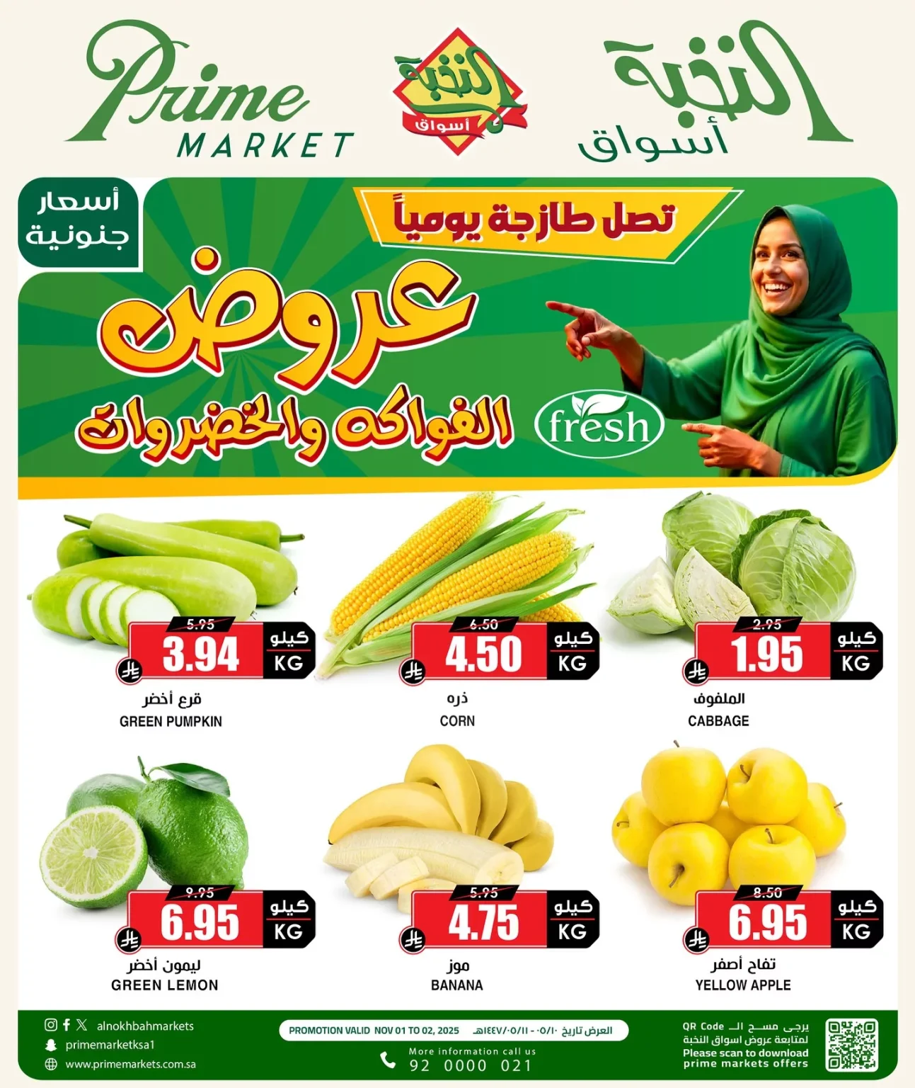 عروض اسواق النخبة السبت 1 نوفمبر 2025 لمدة يومان