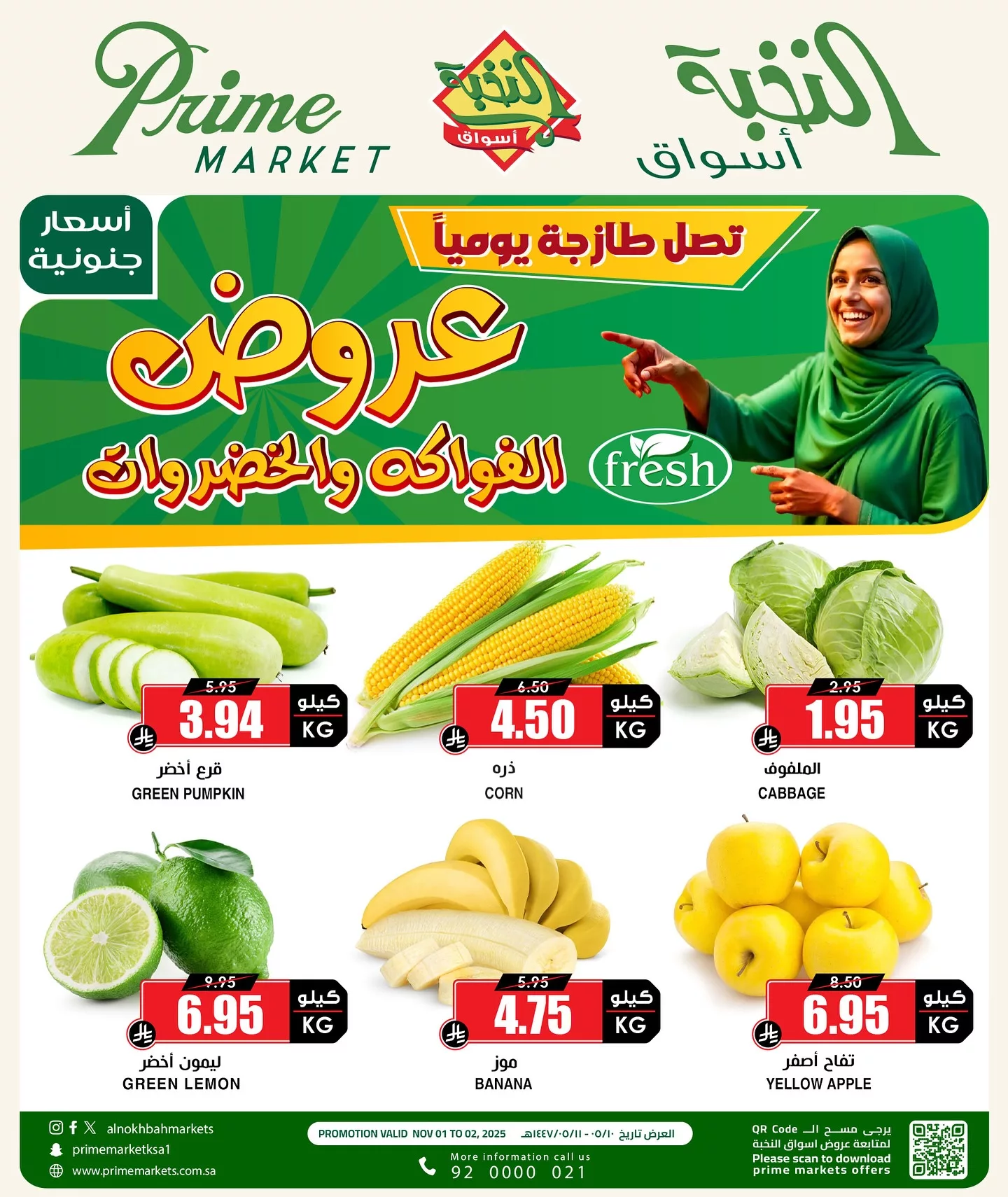 عروض اسواق النخبة السبت 1 نوفمبر 2025 لمدة يومان 1 572130524 18429373513100094 769072354308089359 n - عروض اسواق النخبة السبت 1 نوفمبر 2025 لمدة يومان