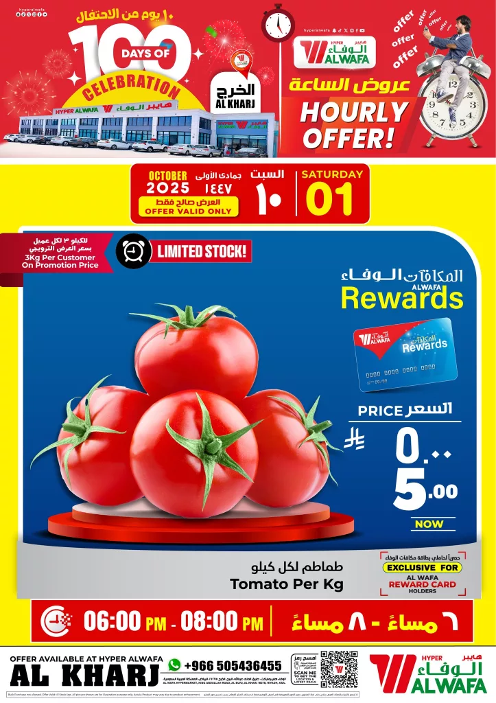 عروض ساعة السعادة من الوفاء هايبر ماركت السبت 1-11-2025 – اقل الاسعار