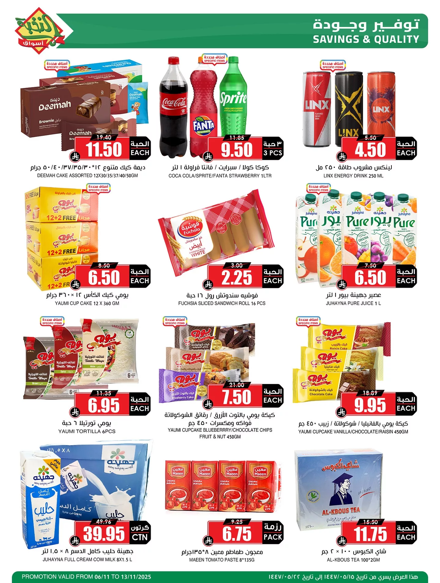 عروض اسواق النخبة الخميس 15 جماد الاول 1447هـ - افضل عروض التوفير 3 572596145 18430014847100094 8629344255898742676 n - عروض اسواق النخبة الخميس 15 جماد الاول 1447هـ - افضل عروض التوفير