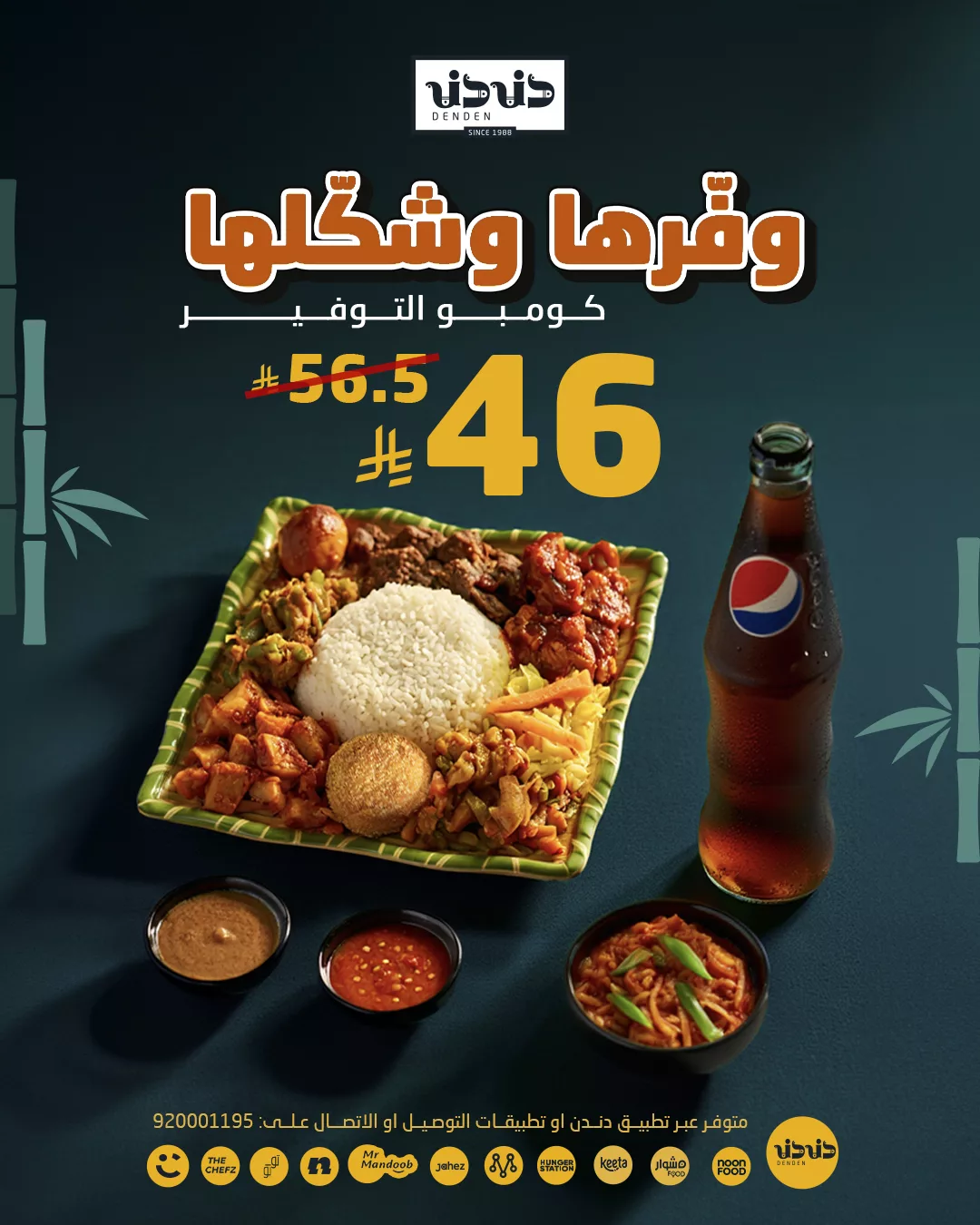 عروض مطعم دندن السعودية علي وجبات مختلفة باقل سعر - وفرها و شكلها 2 572759332 18291859456276521 1697494242728128007 n - عروض مطعم دندن السعودية علي وجبات مختلفة باقل سعر - وفرها و شكلها