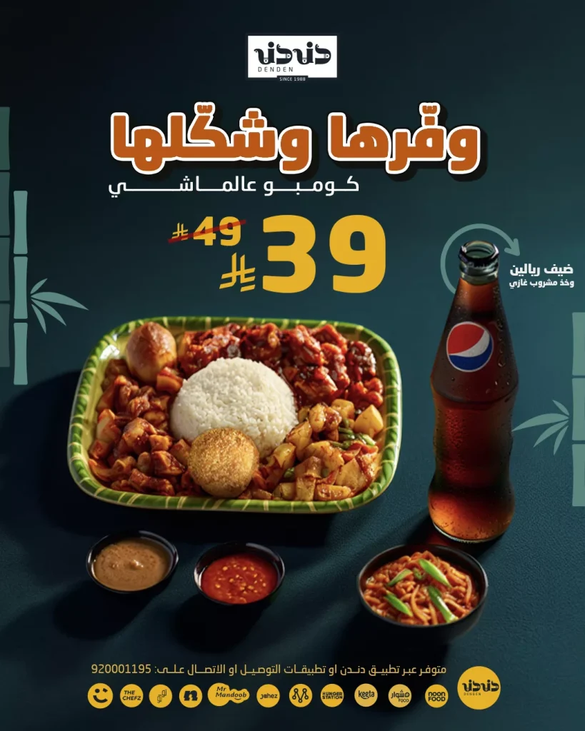 عروض مطعم دندن السعودية علي وجبات مختلفة باقل سعر – وفرها و شكلها