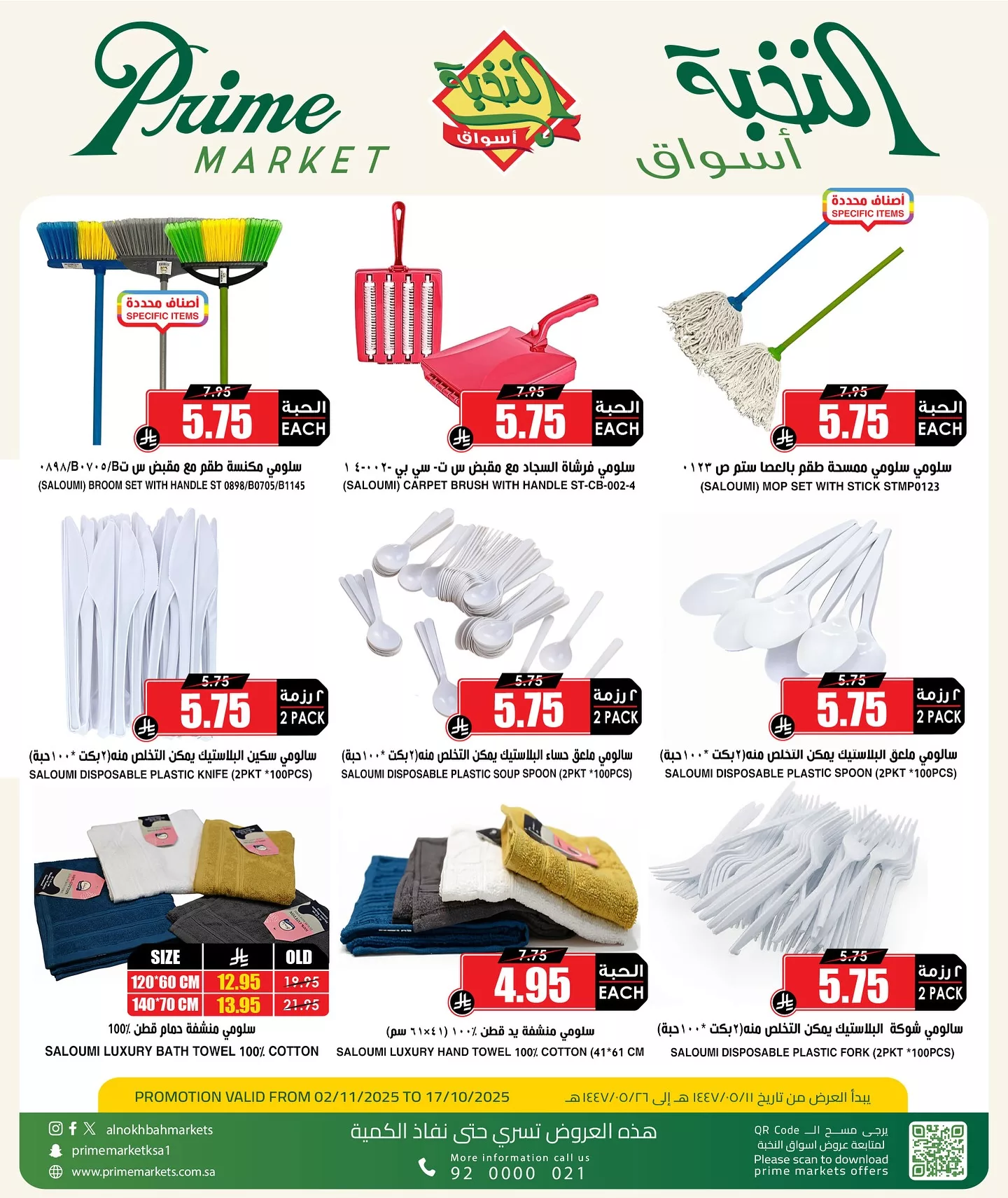 عروض اسواق النخبة الخاصة الاحد 11 جماد الاول 1447هـ - اسعار افضل 2 572981416 18429504772100094 4207785756491174490 n - عروض اسواق النخبة الخاصة الاحد 11 جماد الاول 1447هـ - اسعار افضل