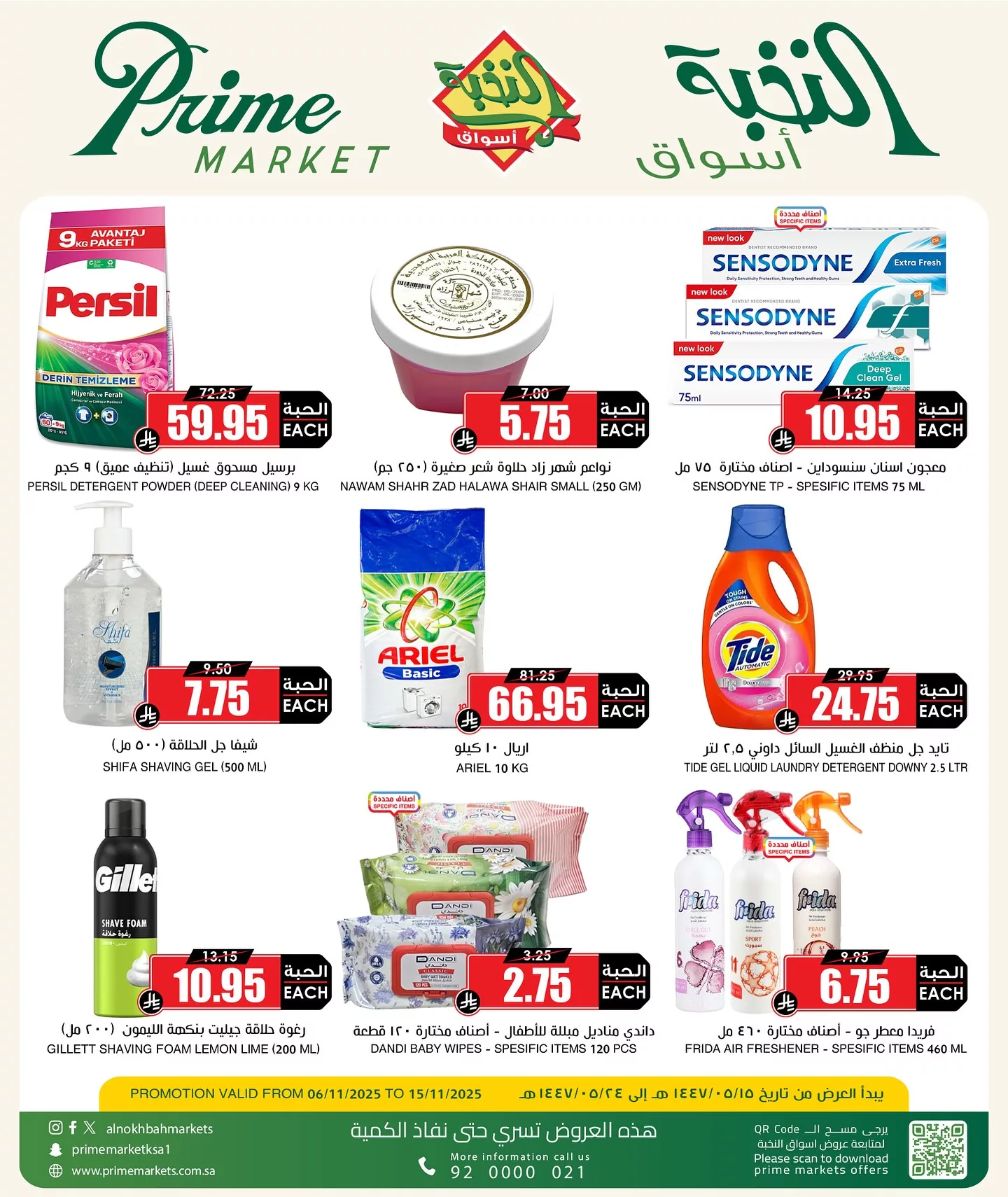 573357414 18430042789100094 3232440598356891433 n - عروض اسواق النخبة علي المنظفات الخميس 15 جماد الاول 1447هـ | اقوي توفير