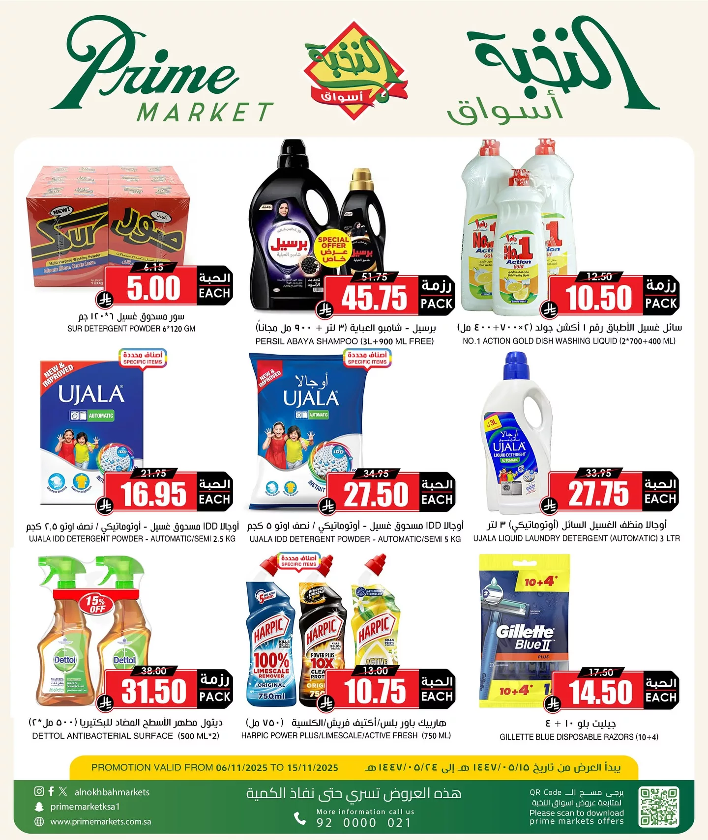 573369546 18430042804100094 2533224692350786784 n - عروض اسواق النخبة علي المنظفات الخميس 15 جماد الاول 1447هـ | اقوي توفير