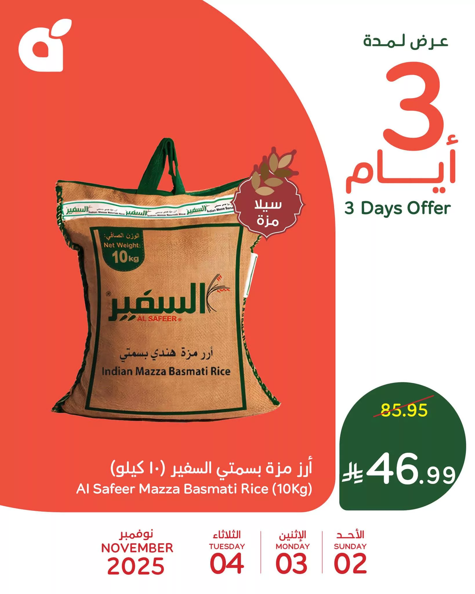 عروض بنده السعودية علي منتجات متنوعة الاحد 2 نوفمبر 2025 لمدة 3 ايام 3 573589375 1231824992313744 1060202536283043739 n - عروض بنده السعودية علي منتجات متنوعة الاحد 2 نوفمبر 2025 لمدة 3 ايام