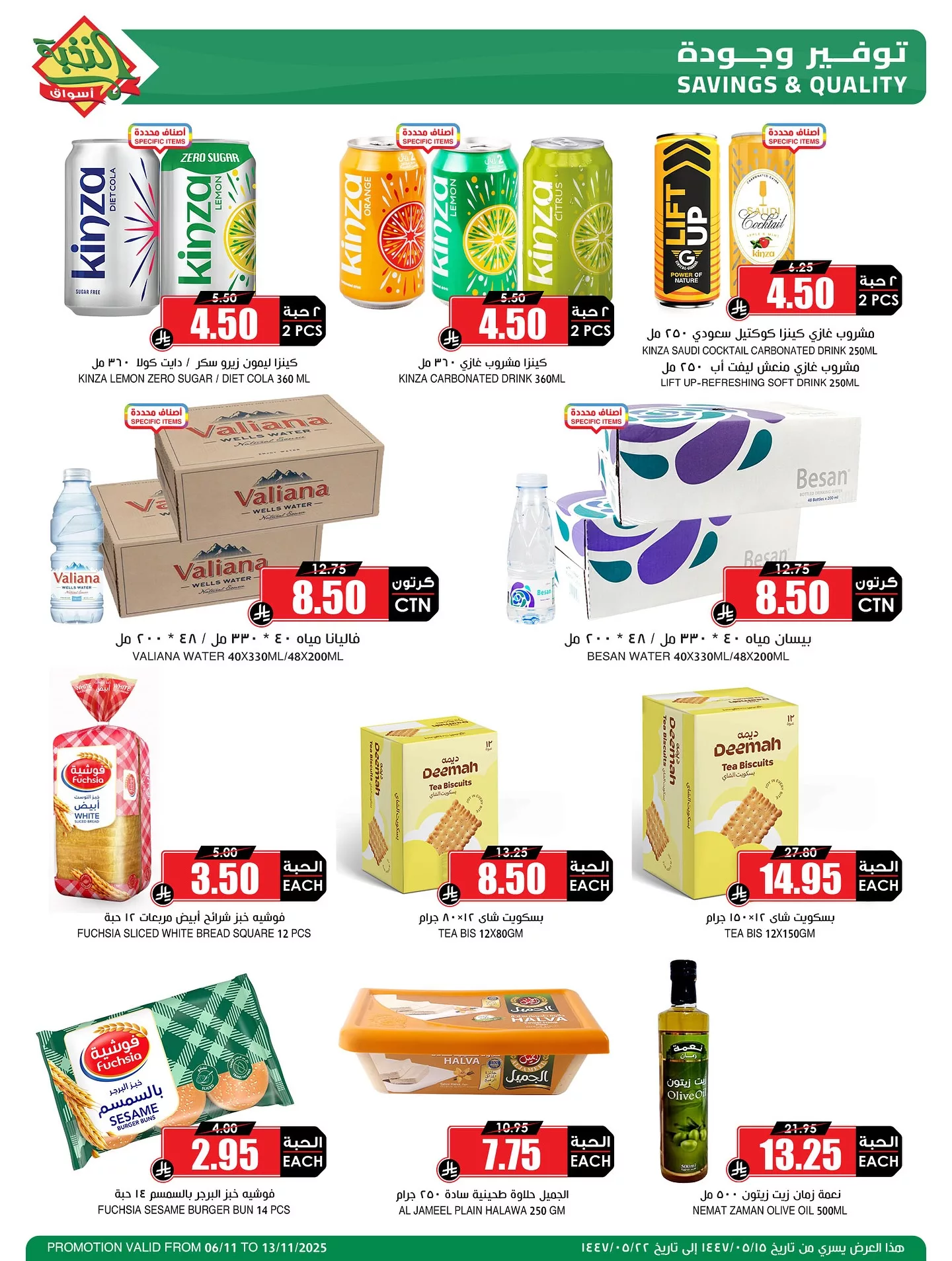 عروض اسواق النخبة الخميس 15 جماد الاول 1447هـ - افضل عروض التوفير 2 573821127 18430014856100094 2888140570401190354 n - عروض اسواق النخبة الخميس 15 جماد الاول 1447هـ - افضل عروض التوفير