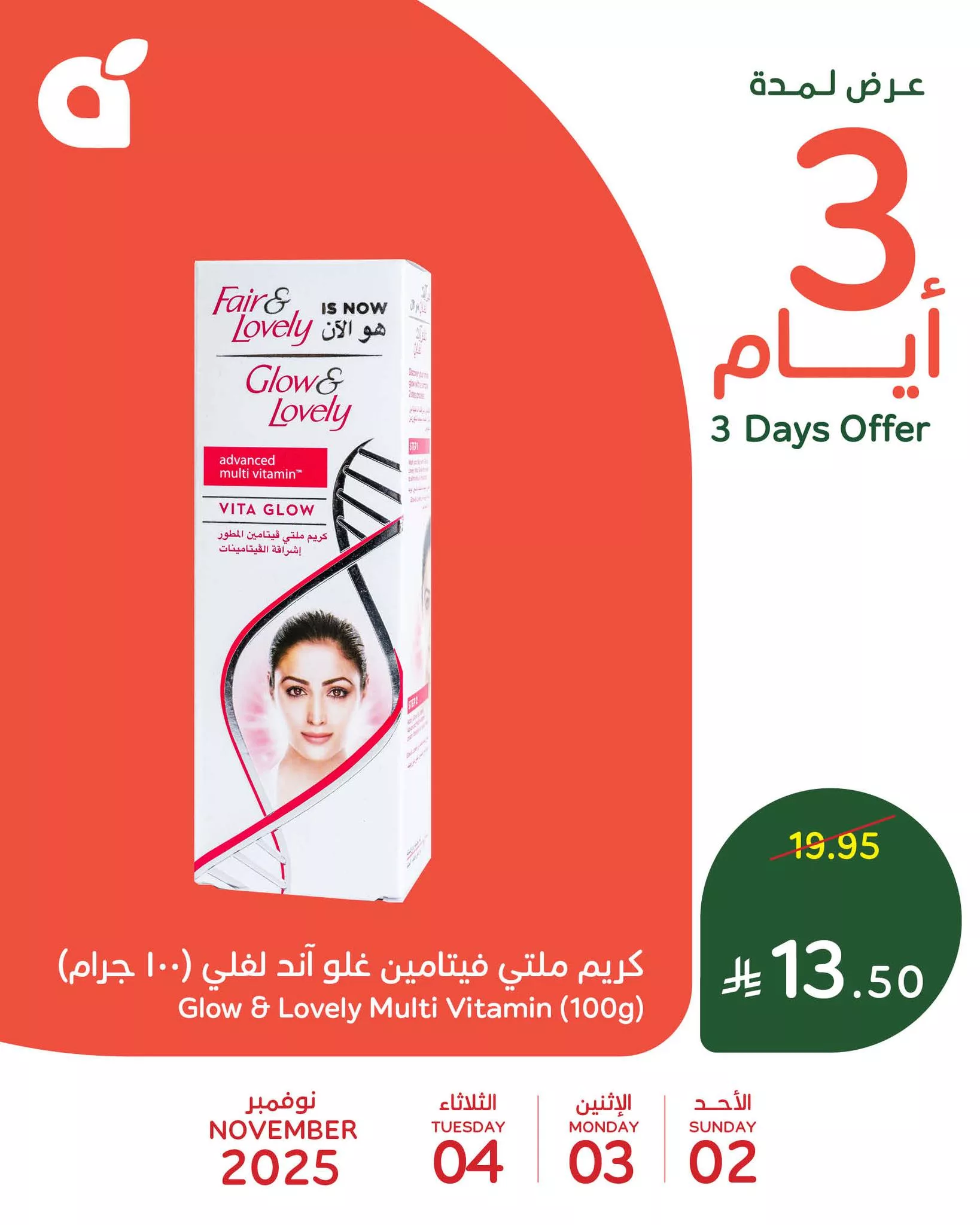 عروض بنده السعودية علي منتجات متنوعة الاحد 2 نوفمبر 2025 لمدة 3 ايام 7 573927008 1231824888980421 2714697611747464946 n - عروض بنده السعودية علي منتجات متنوعة الاحد 2 نوفمبر 2025 لمدة 3 ايام