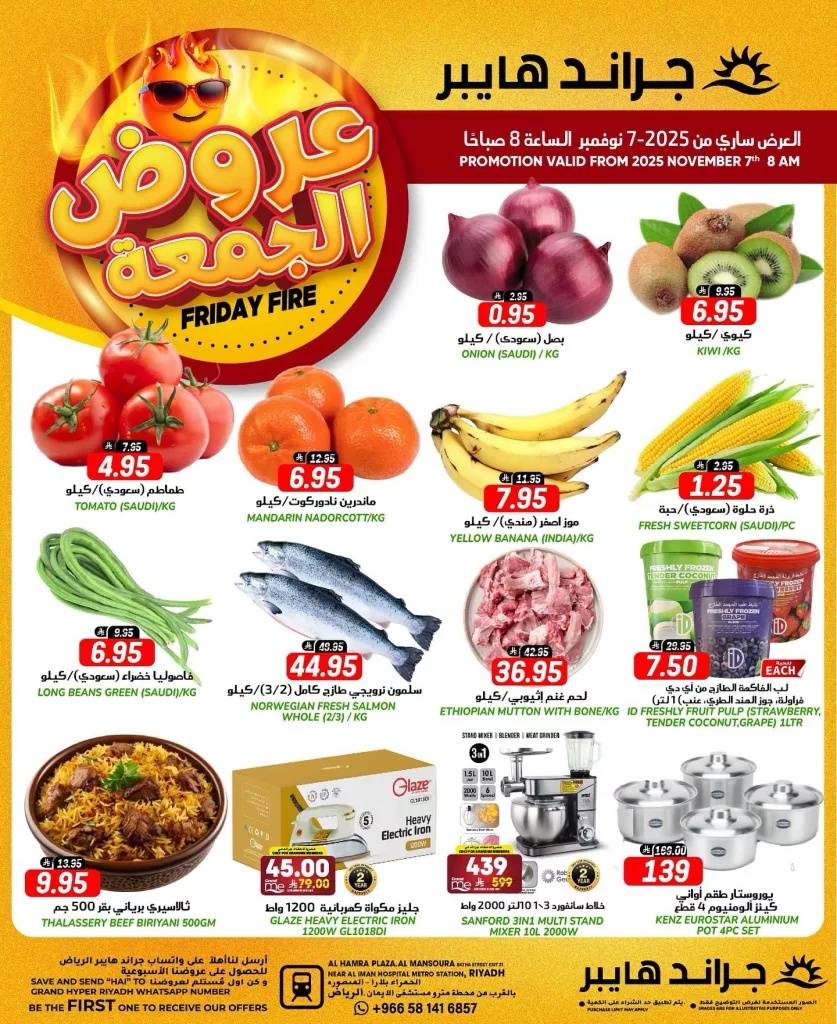 عروض جراند هايبر الرياض الطازج الجمعة 7 نوفمبر 2025 اليوم فقط 1 574082113 17990703188892462 7206078299070838909 n - عروض جراند هايبر الرياض الطازج الجمعة 7 نوفمبر 2025 اليوم فقط