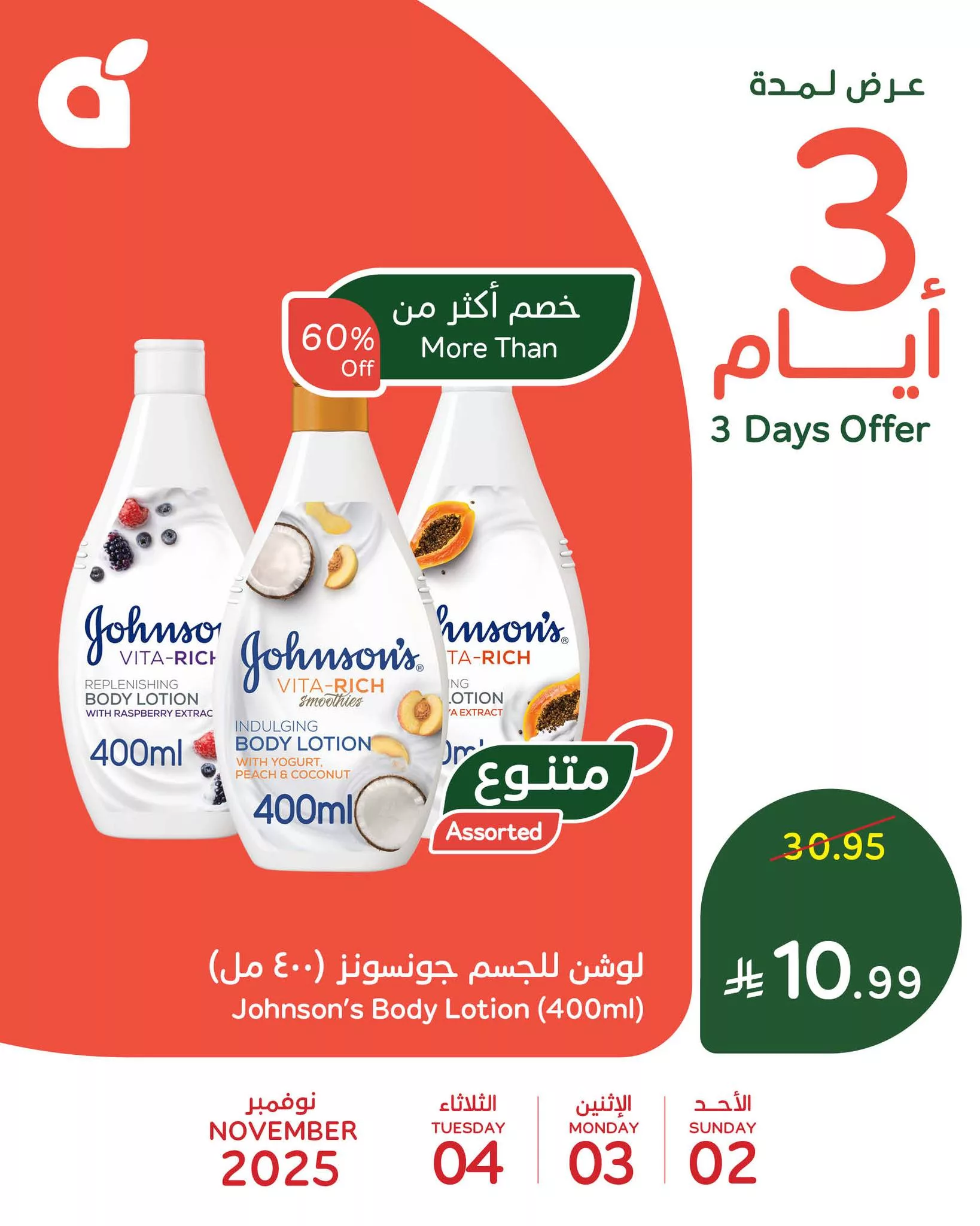 عروض بنده السعودية علي منتجات متنوعة الاحد 2 نوفمبر 2025 لمدة 3 ايام 6 574278597 1231824915647085 1460550498964306529 n - عروض بنده السعودية علي منتجات متنوعة الاحد 2 نوفمبر 2025 لمدة 3 ايام