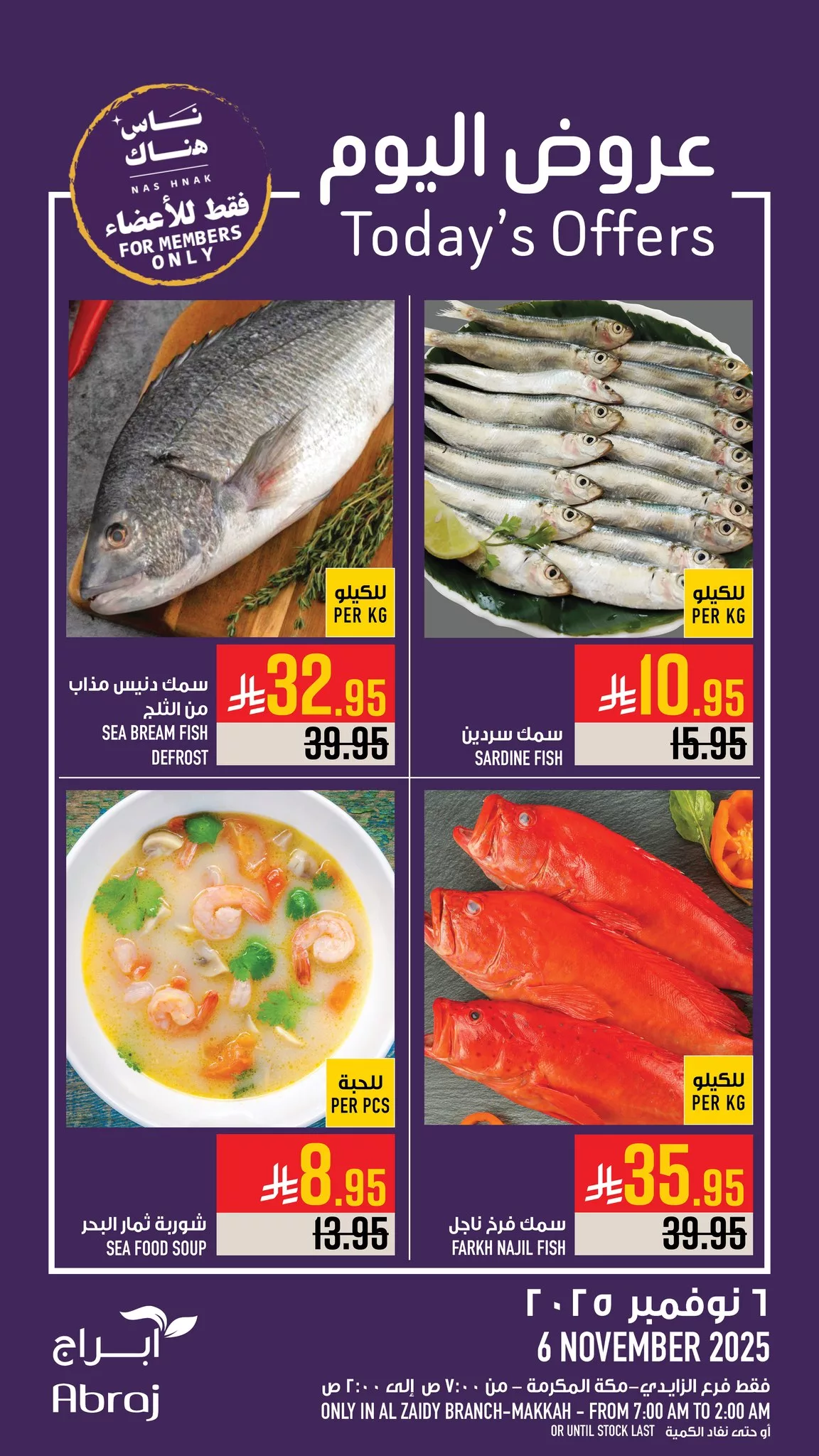 عروض ابراج هايبر ماركت الطازج الخميس 6 نوفمبر 2025 اليوم فقط 2 574298978 1325271539645031 3012517373999181660 n - عروض ابراج هايبر ماركت الطازج الخميس 6 نوفمبر 2025 اليوم فقط