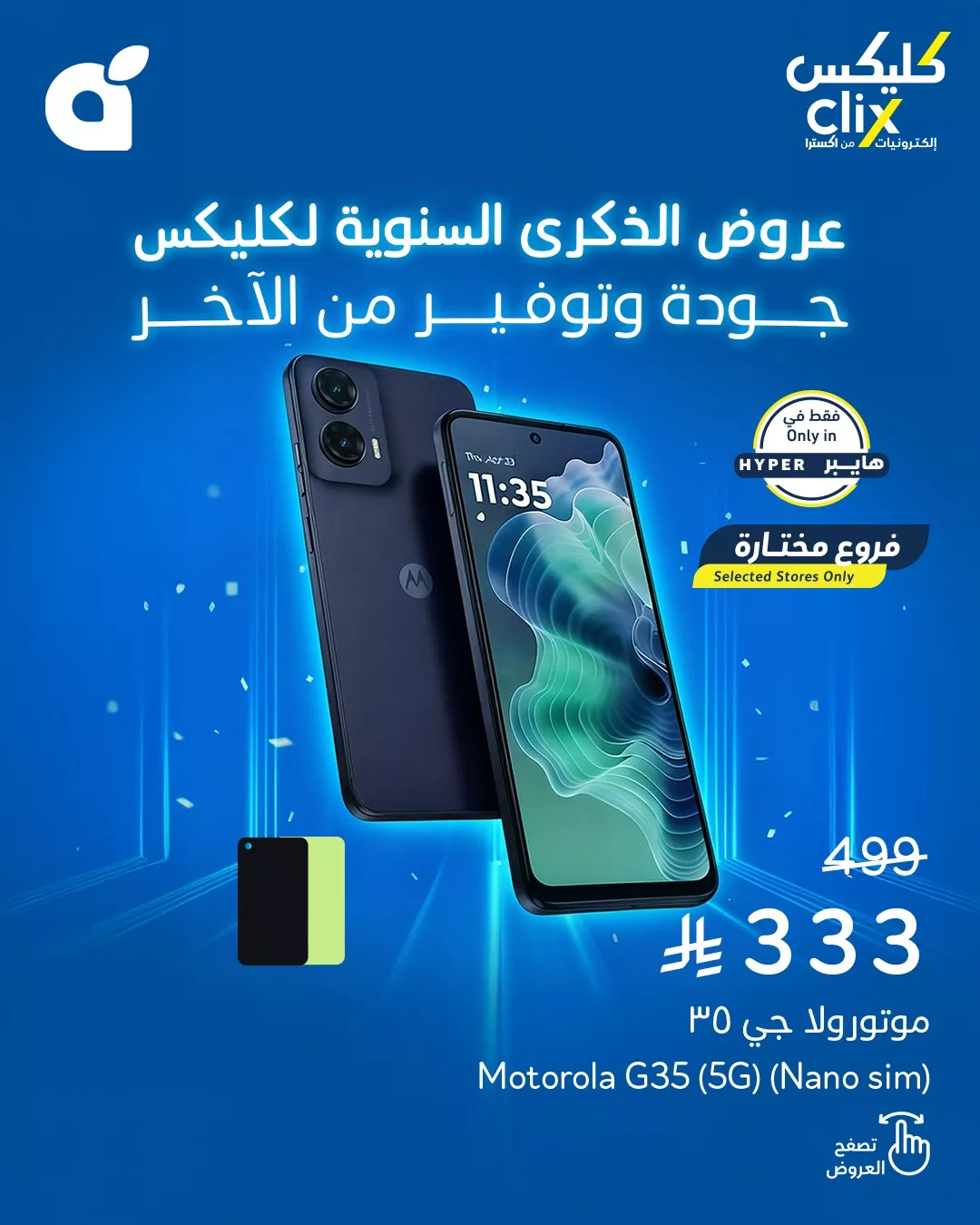 عروض بنده علي الجوالات و التلفزيونات حتي الثلاثاء 18-11-2025 كليكس 1 574444677 1231834195646157 1995986198748709438 n - عروض بنده علي الجوالات و التلفزيونات حتي الثلاثاء 18-11-2025 كليكس