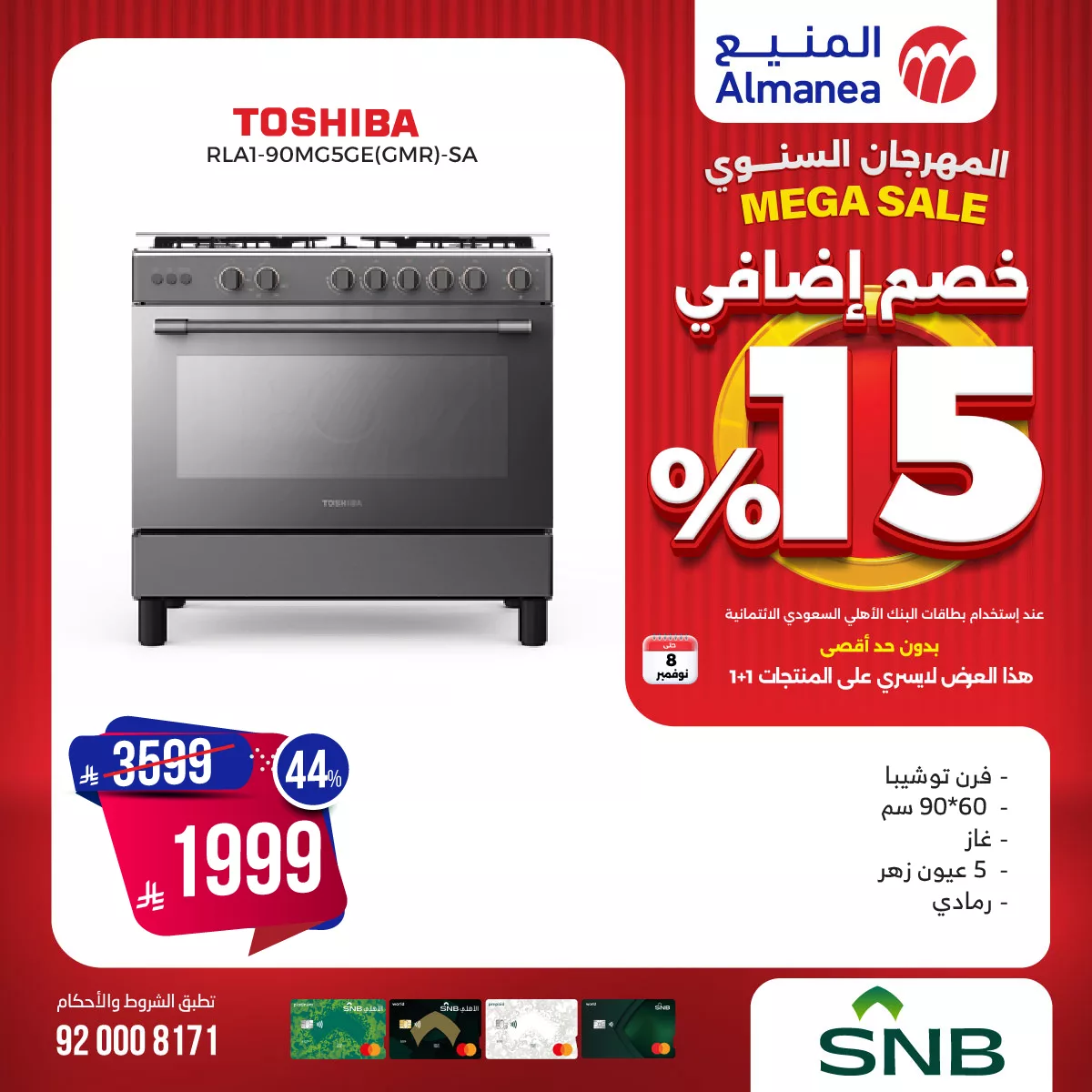 574572403 1167155308856778 3571283370720696220 n - تخفيضات المهرجان السنوي من عروض المنيع و خصم 15% اضافي لحاملي بطاقات البنك الأهلي