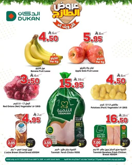 عروض الدكان الطازج ليوم الجمعة 7 نوفمبر 2025 فقط 1 574579902 884950277188219 7022393812544278088 n - عروض الدكان الطازج ليوم الجمعة 7 نوفمبر 2025 فقط